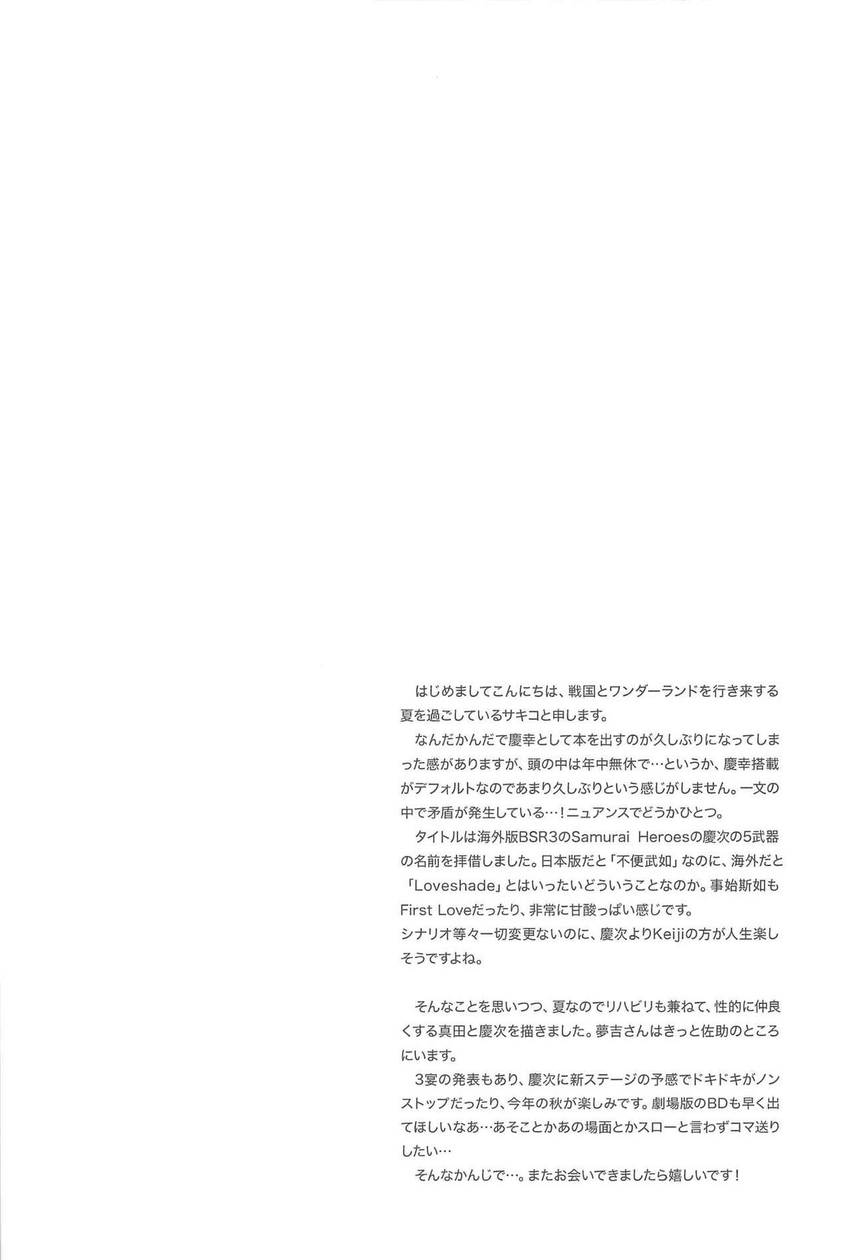 Loveshade【戦国BASARA/まえさな】 page 23