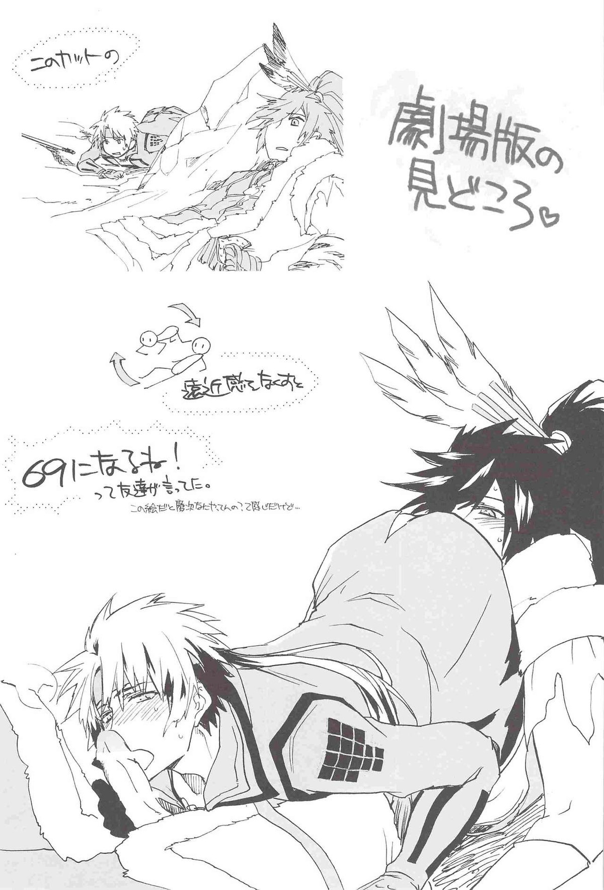 Loveshade【戦国BASARA/まえさな】 page 24