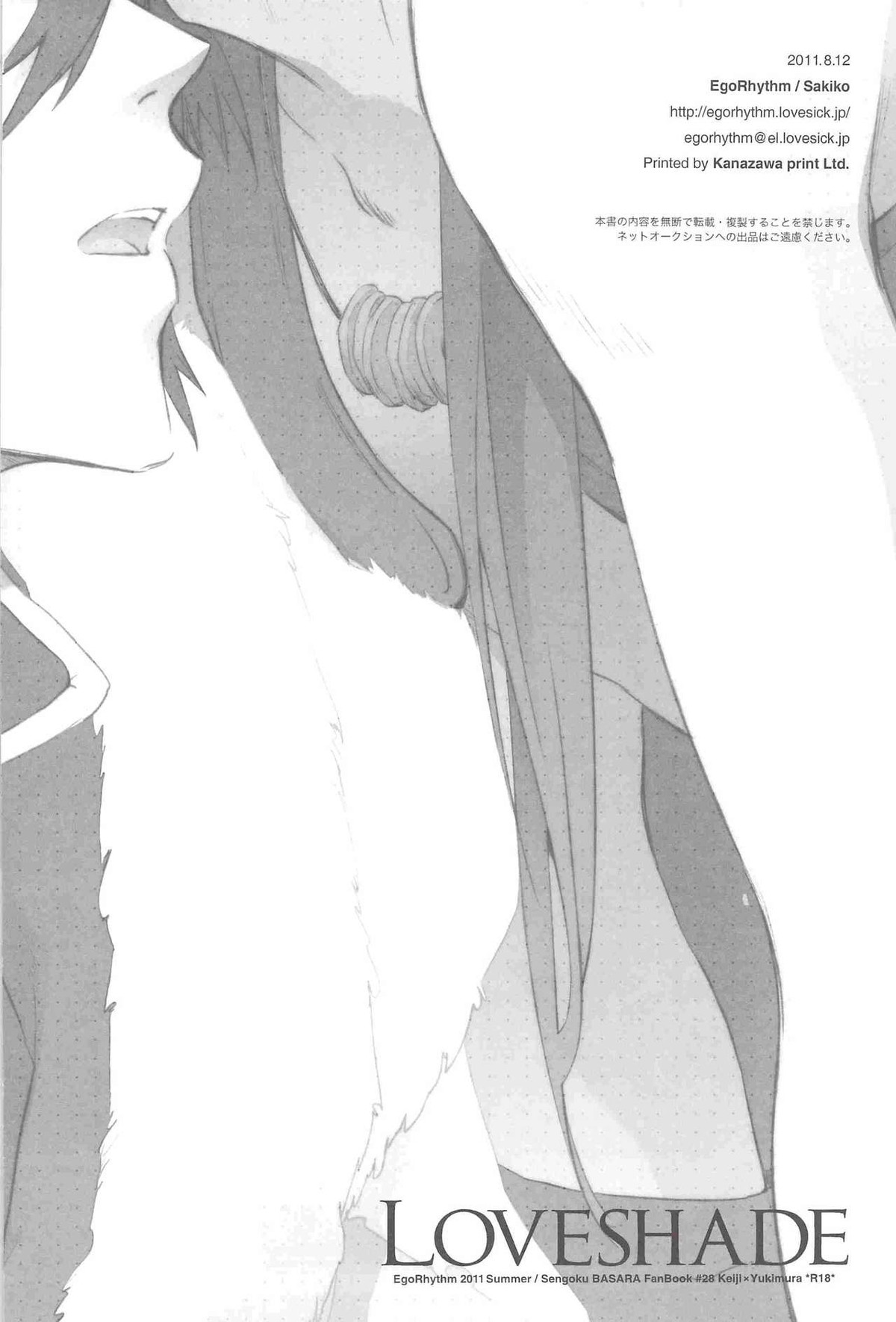 Loveshade【戦国BASARA/まえさな】 page 25