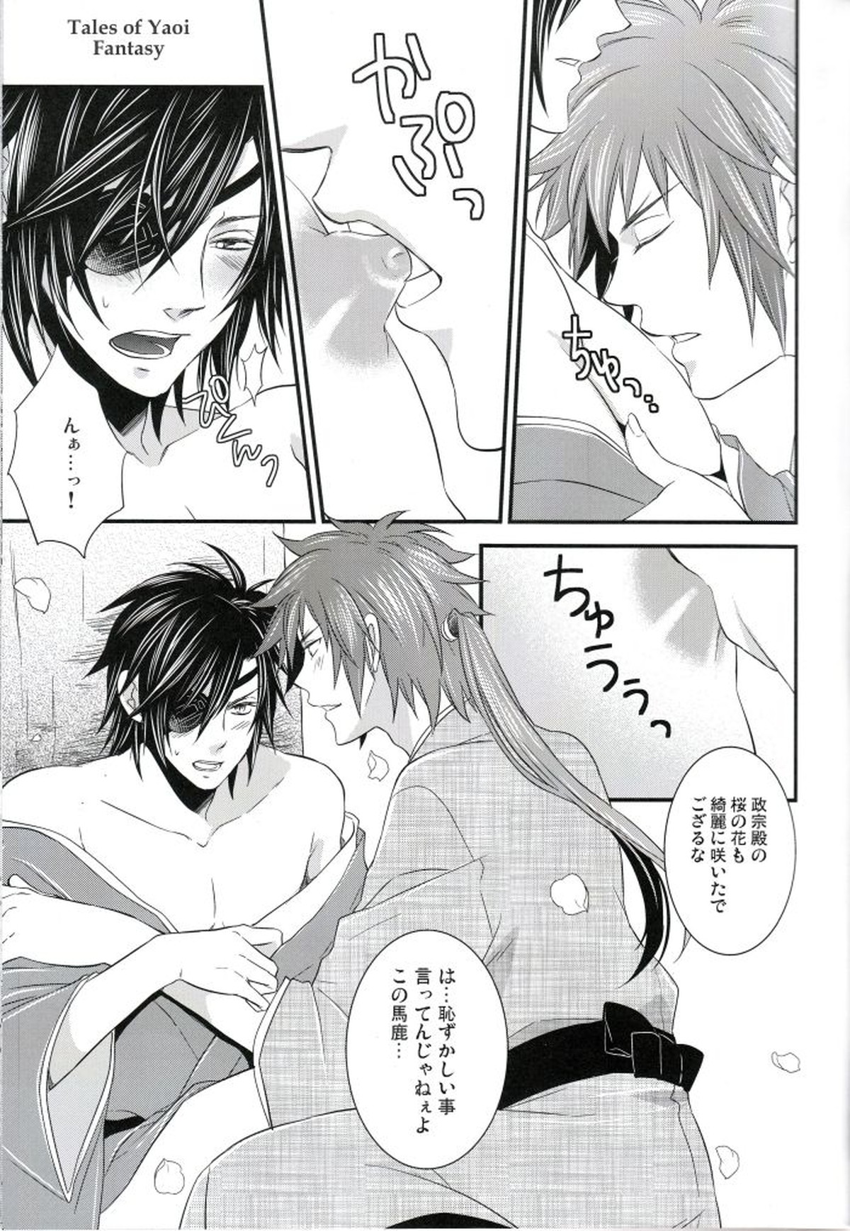 BLOSSOM SHOWER【戦国BASARA/サナダテ】 page 12