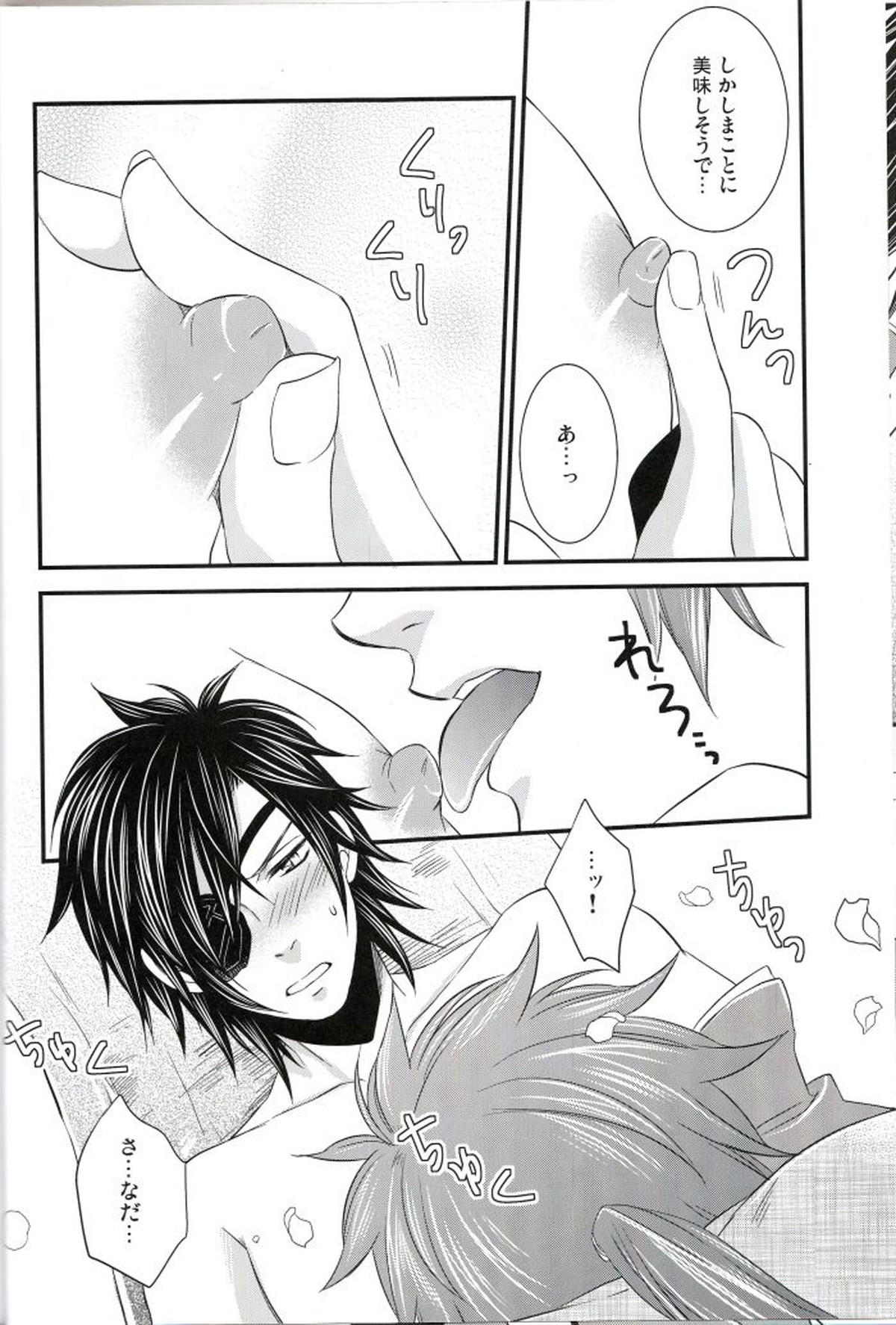 BLOSSOM SHOWER【戦国BASARA/サナダテ】 page 13