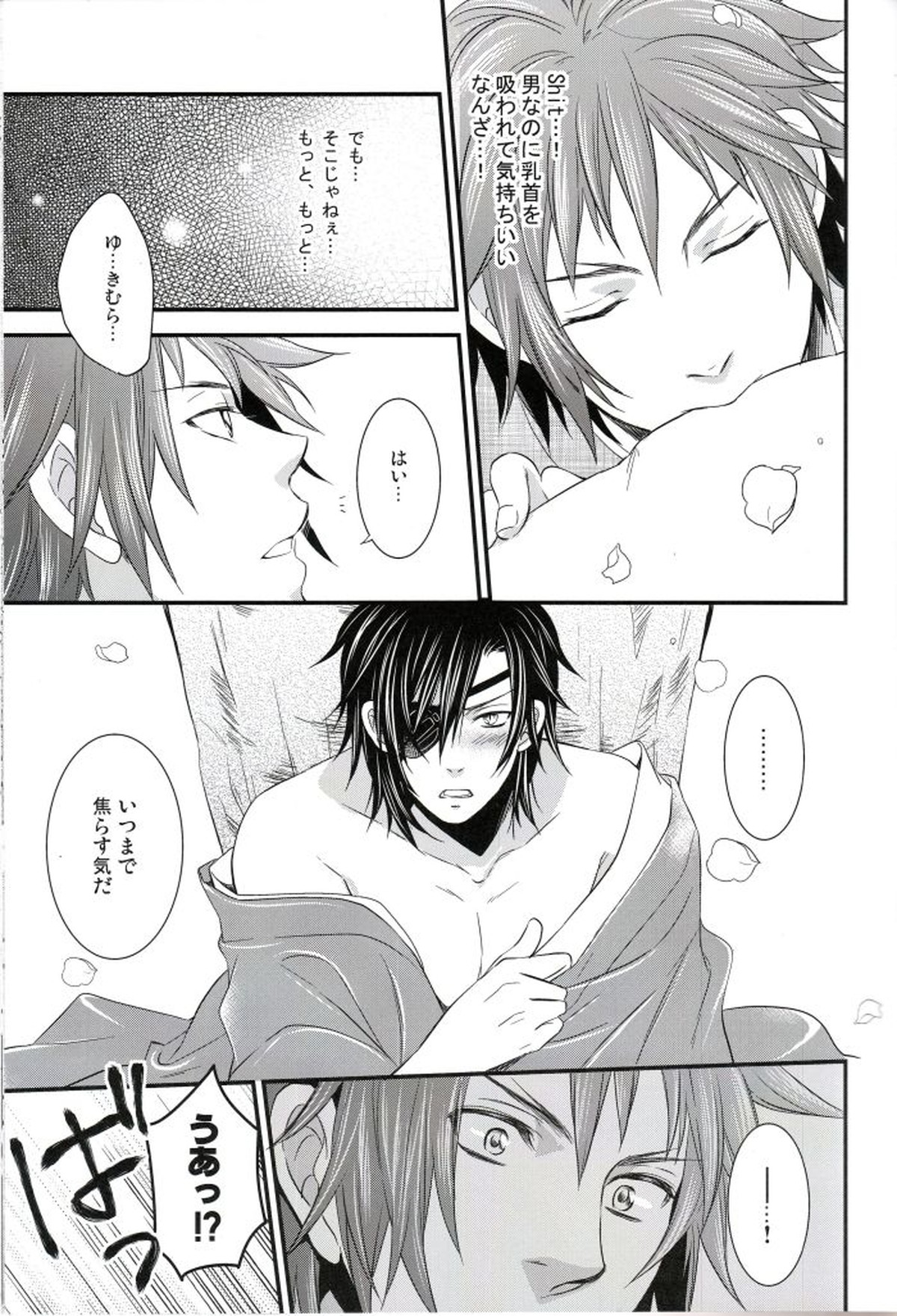 BLOSSOM SHOWER【戦国BASARA/サナダテ】 page 14
