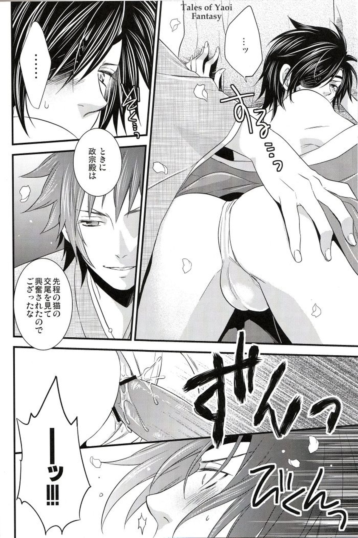 BLOSSOM SHOWER【戦国BASARA/サナダテ】 page 15