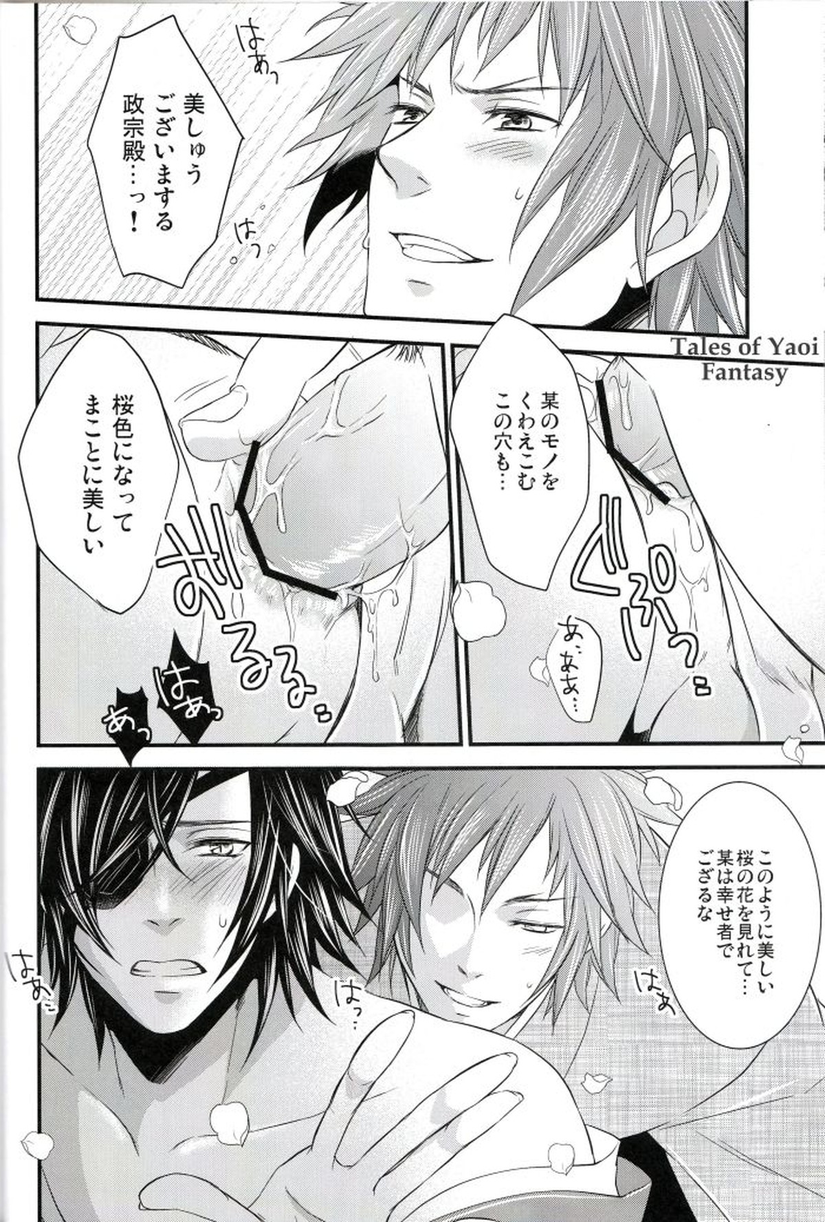 BLOSSOM SHOWER【戦国BASARA/サナダテ】 page 17