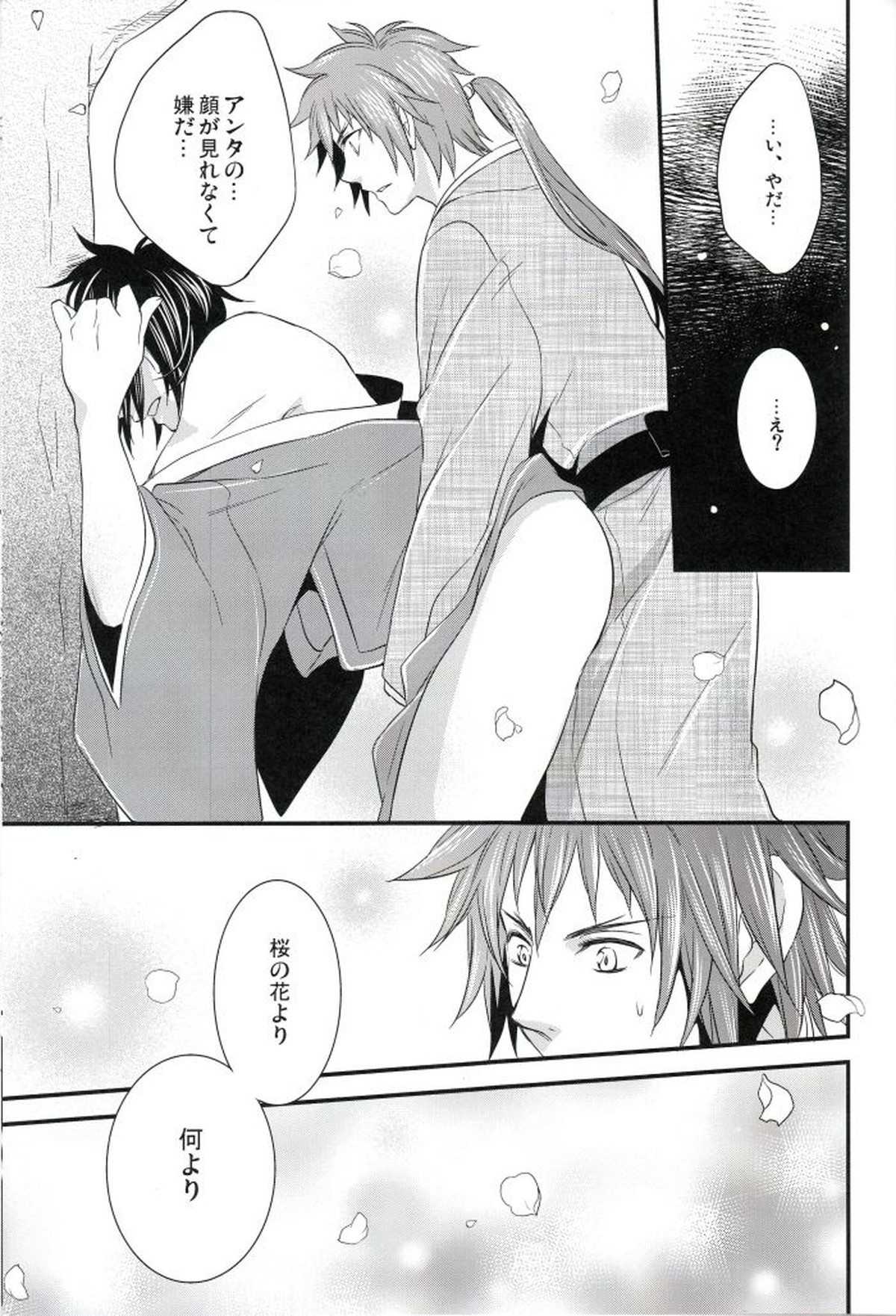 BLOSSOM SHOWER【戦国BASARA/サナダテ】 page 18