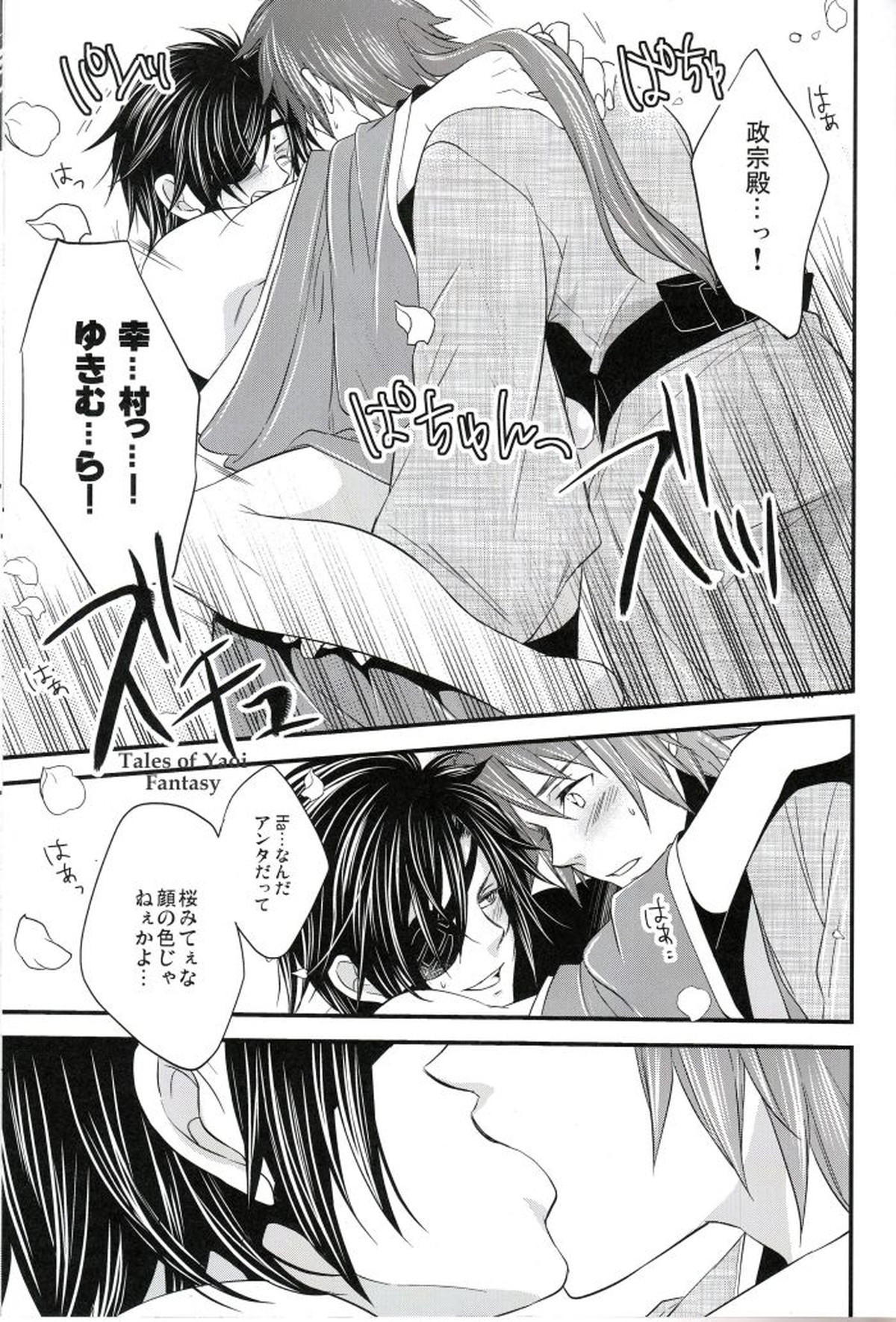 BLOSSOM SHOWER【戦国BASARA/サナダテ】 page 20