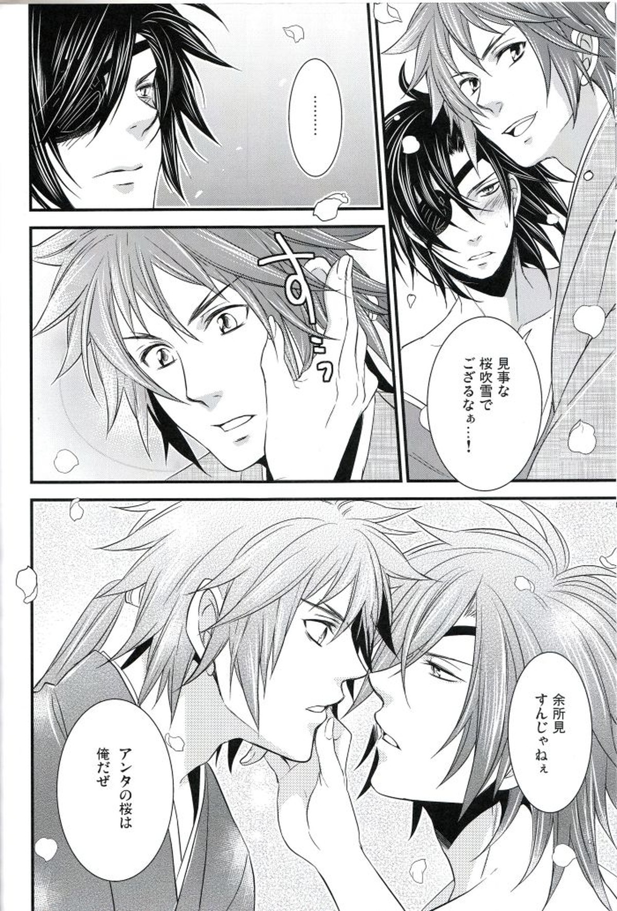 BLOSSOM SHOWER【戦国BASARA/サナダテ】 page 23