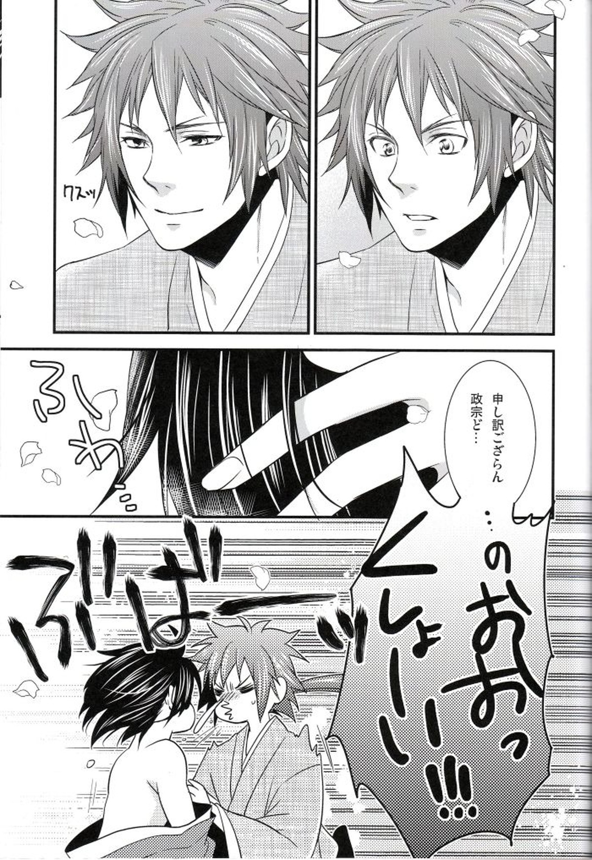 BLOSSOM SHOWER【戦国BASARA/サナダテ】 page 24