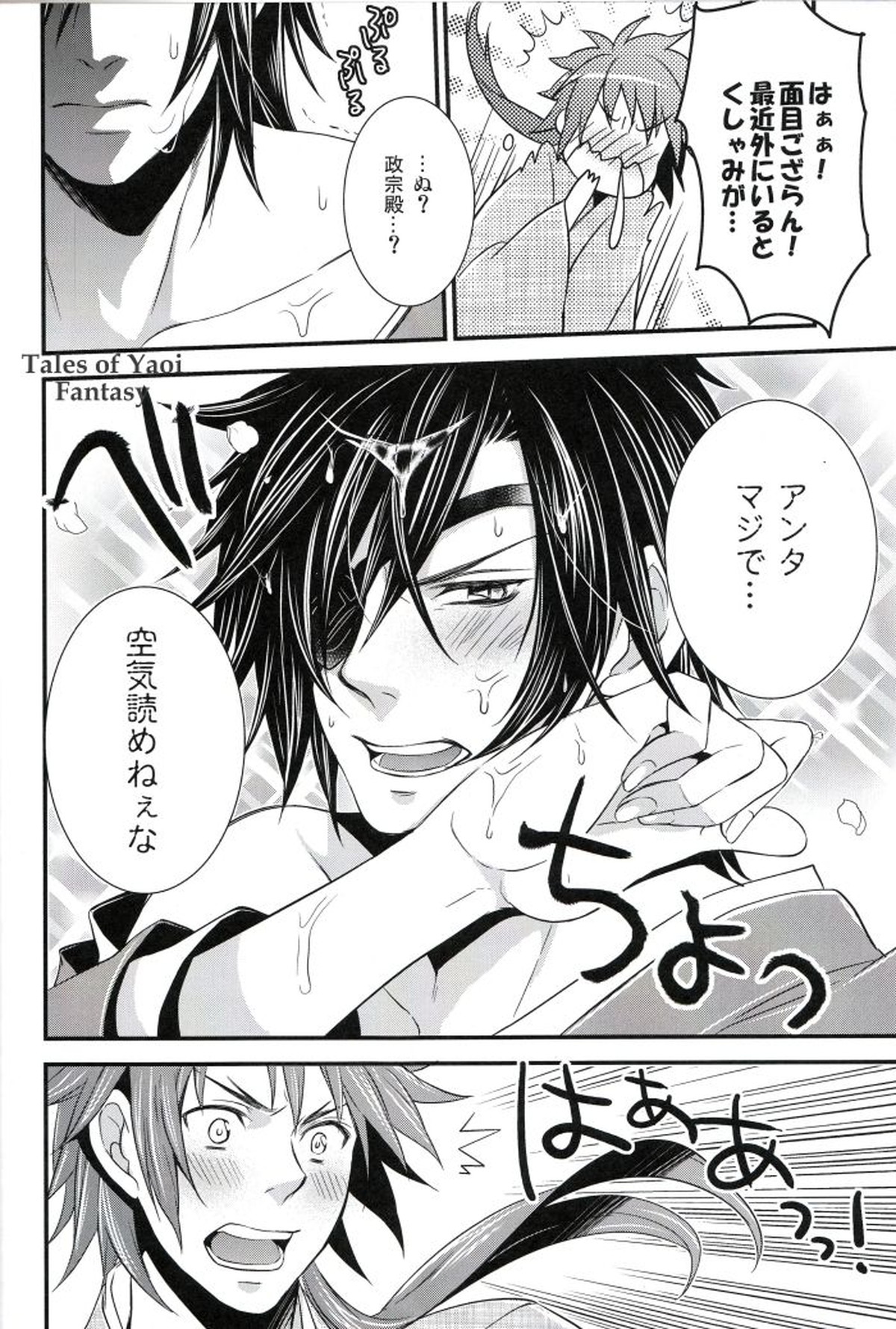 BLOSSOM SHOWER【戦国BASARA/サナダテ】 page 25