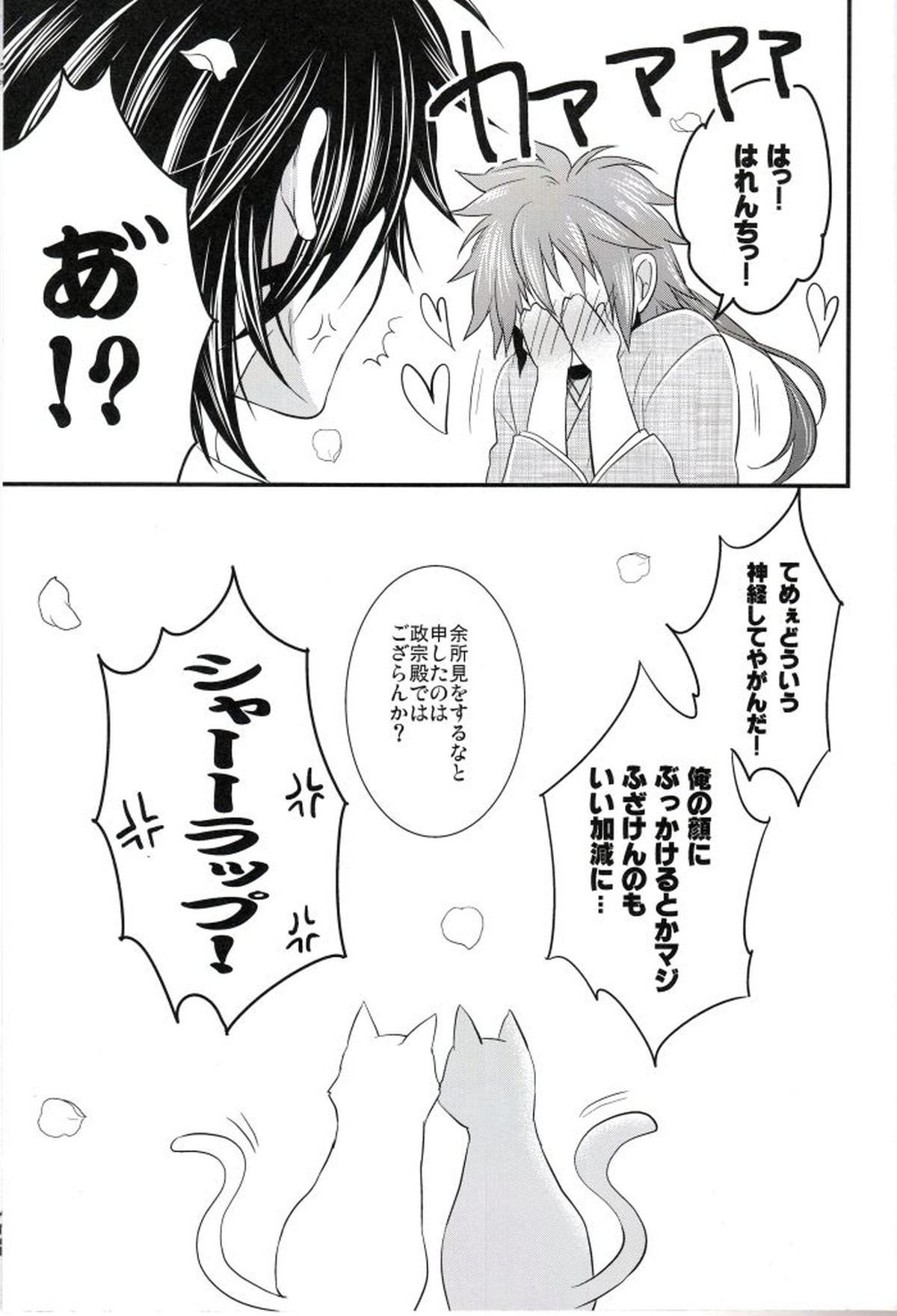 BLOSSOM SHOWER【戦国BASARA/サナダテ】 page 26