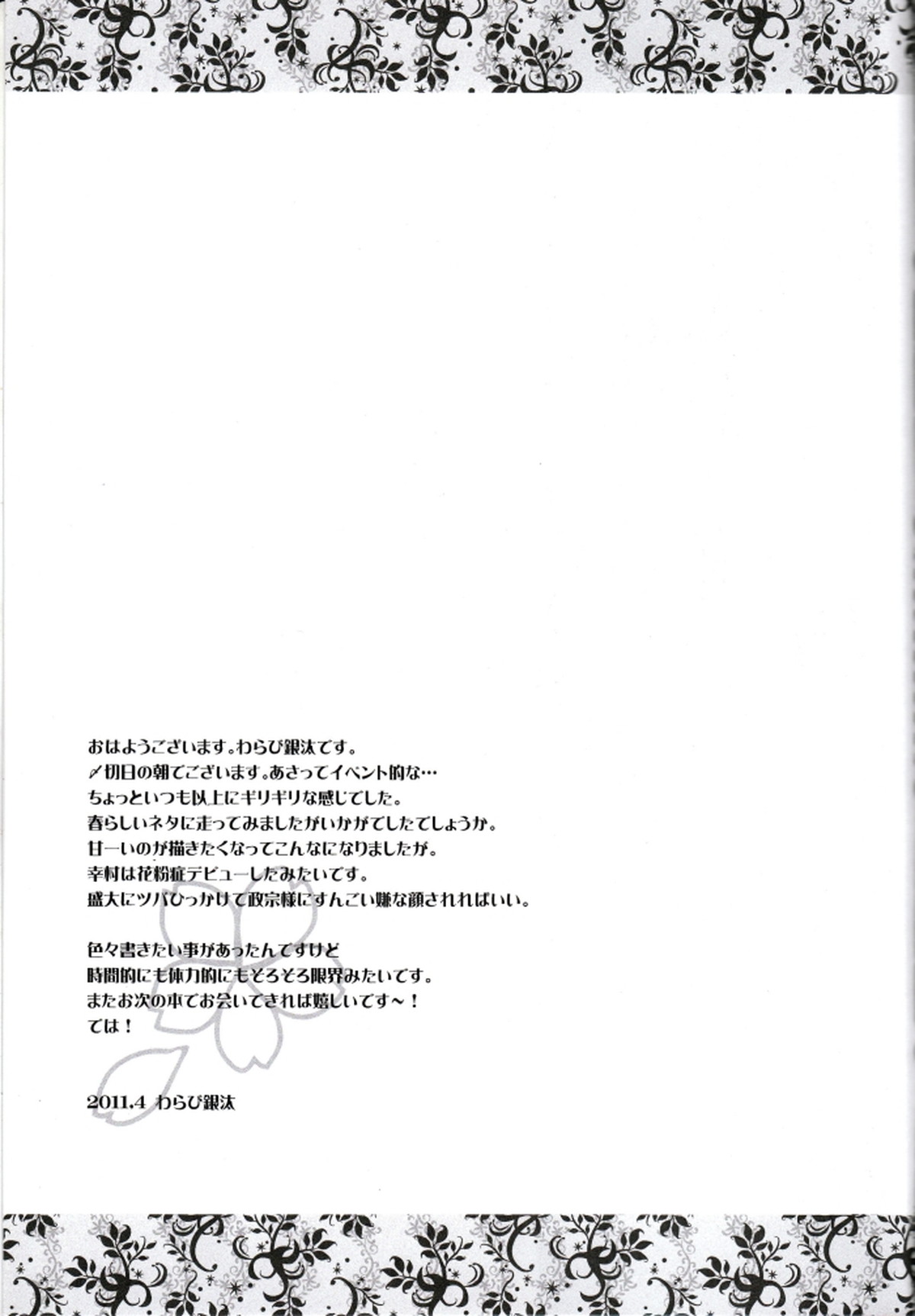 BLOSSOM SHOWER【戦国BASARA/サナダテ】 page 28