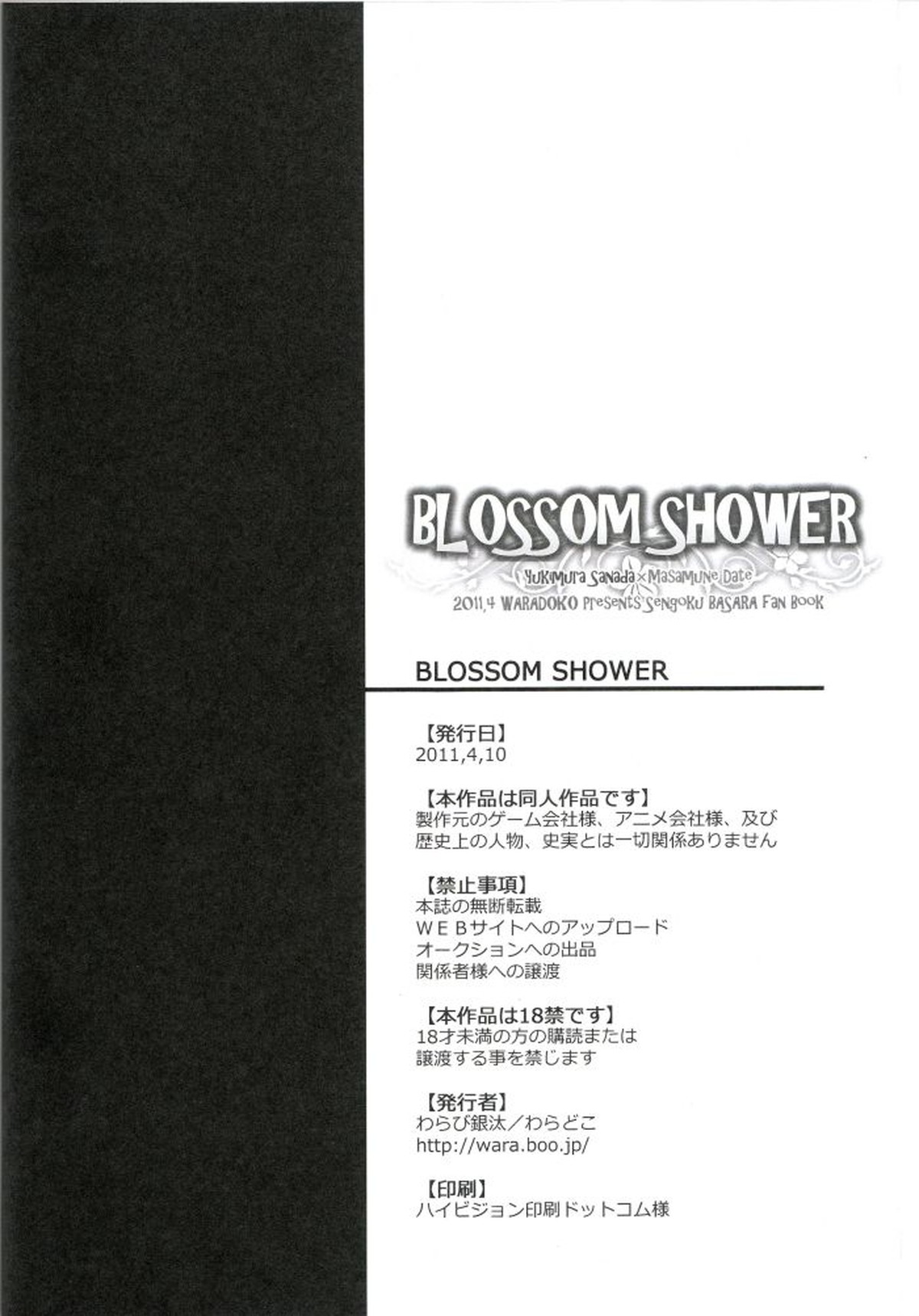 BLOSSOM SHOWER【戦国BASARA/サナダテ】 page 29