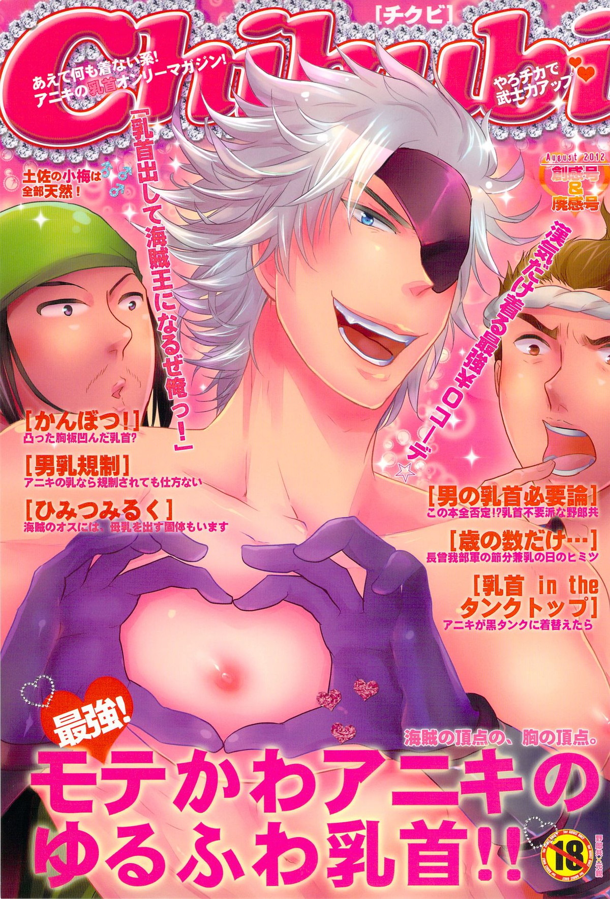 Recommended BL manga "Chikubi【戦国BASARA/モブ長】" cover image