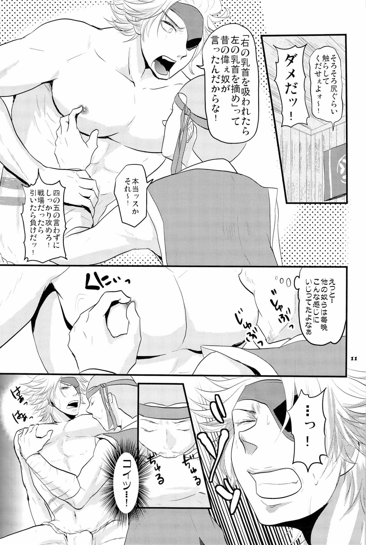 Chikubi【戦国BASARA/モブ長】 page 11