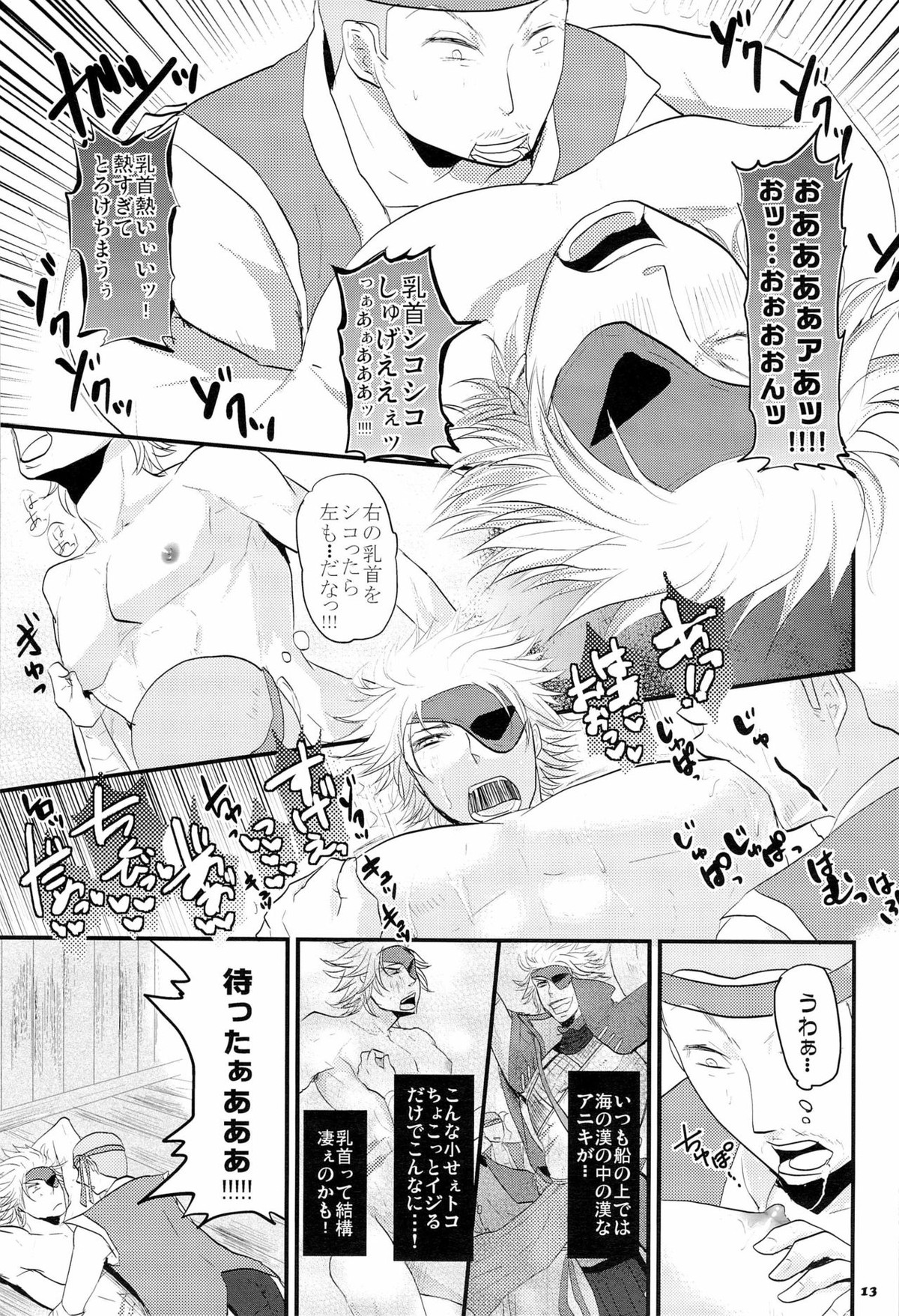 Chikubi【戦国BASARA/モブ長】 page 13