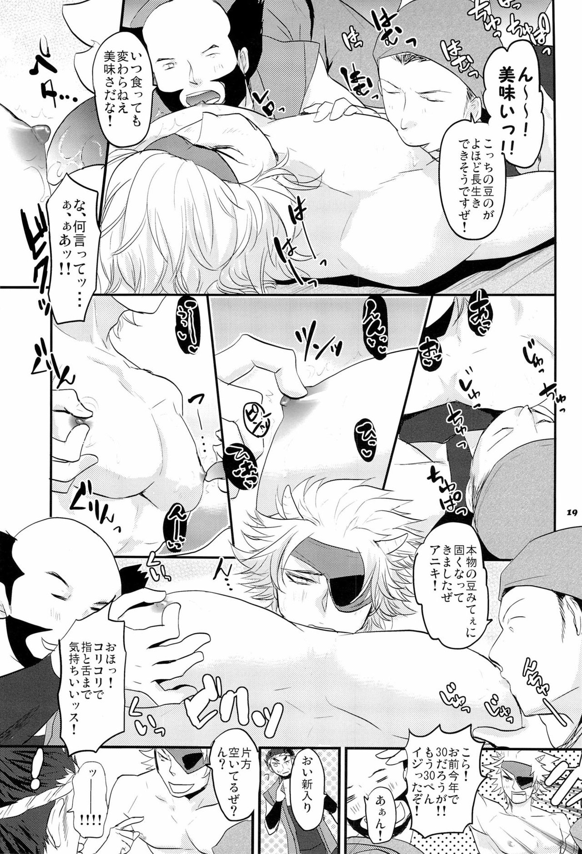Chikubi【戦国BASARA/モブ長】 page 19