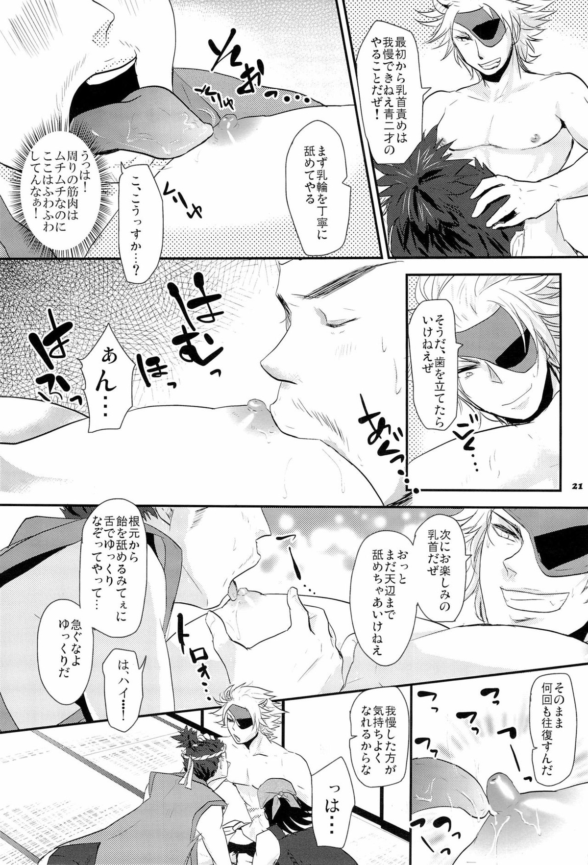 Chikubi【戦国BASARA/モブ長】 page 21