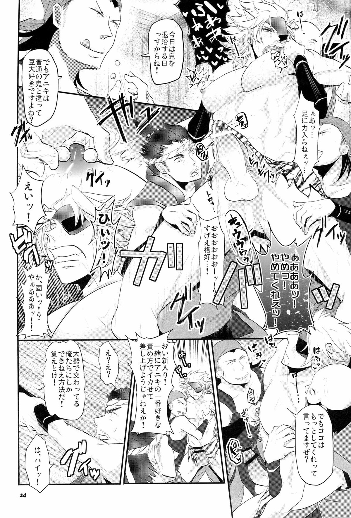 Chikubi【戦国BASARA/モブ長】 page 24