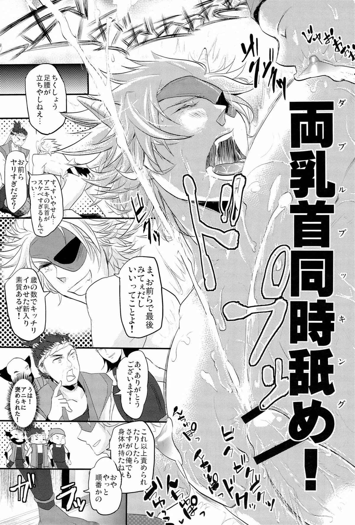 Chikubi【戦国BASARA/モブ長】 page 25