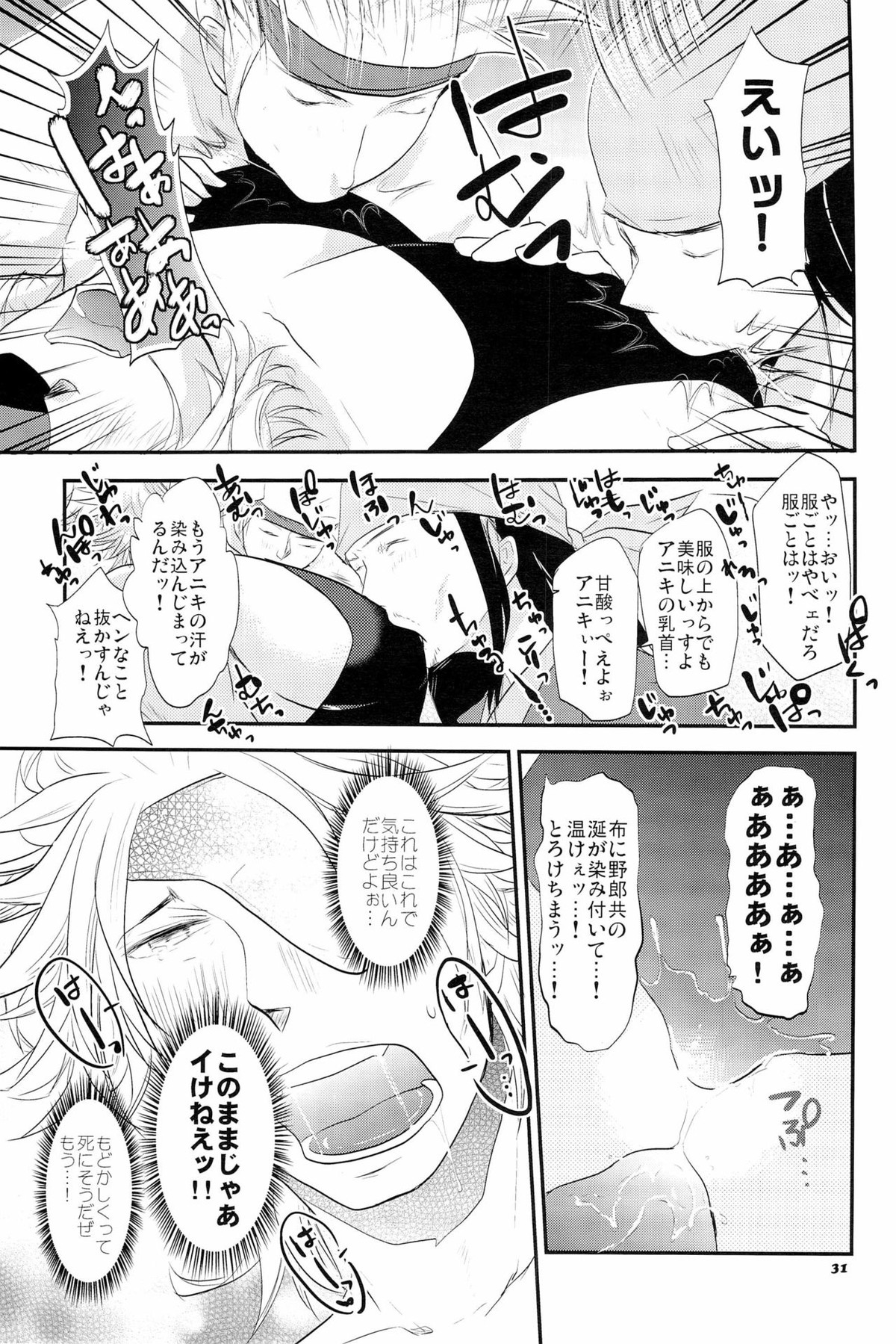 Chikubi【戦国BASARA/モブ長】 page 31