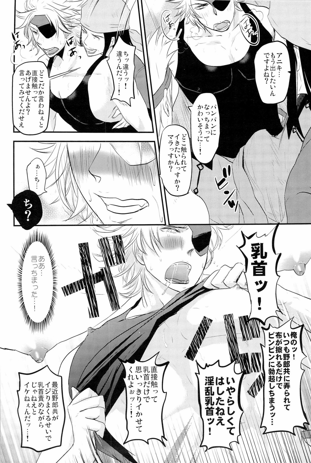 Chikubi【戦国BASARA/モブ長】 page 32