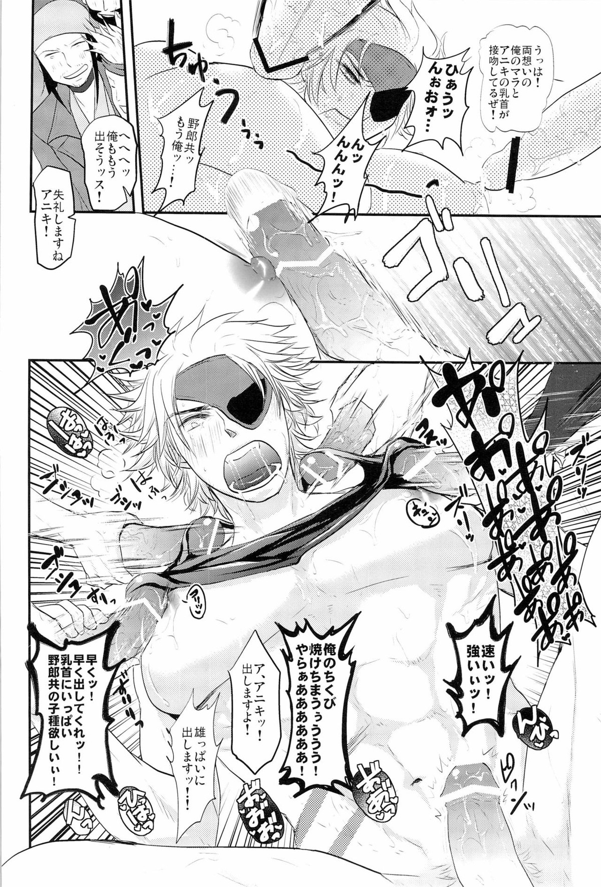 Chikubi【戦国BASARA/モブ長】 page 33