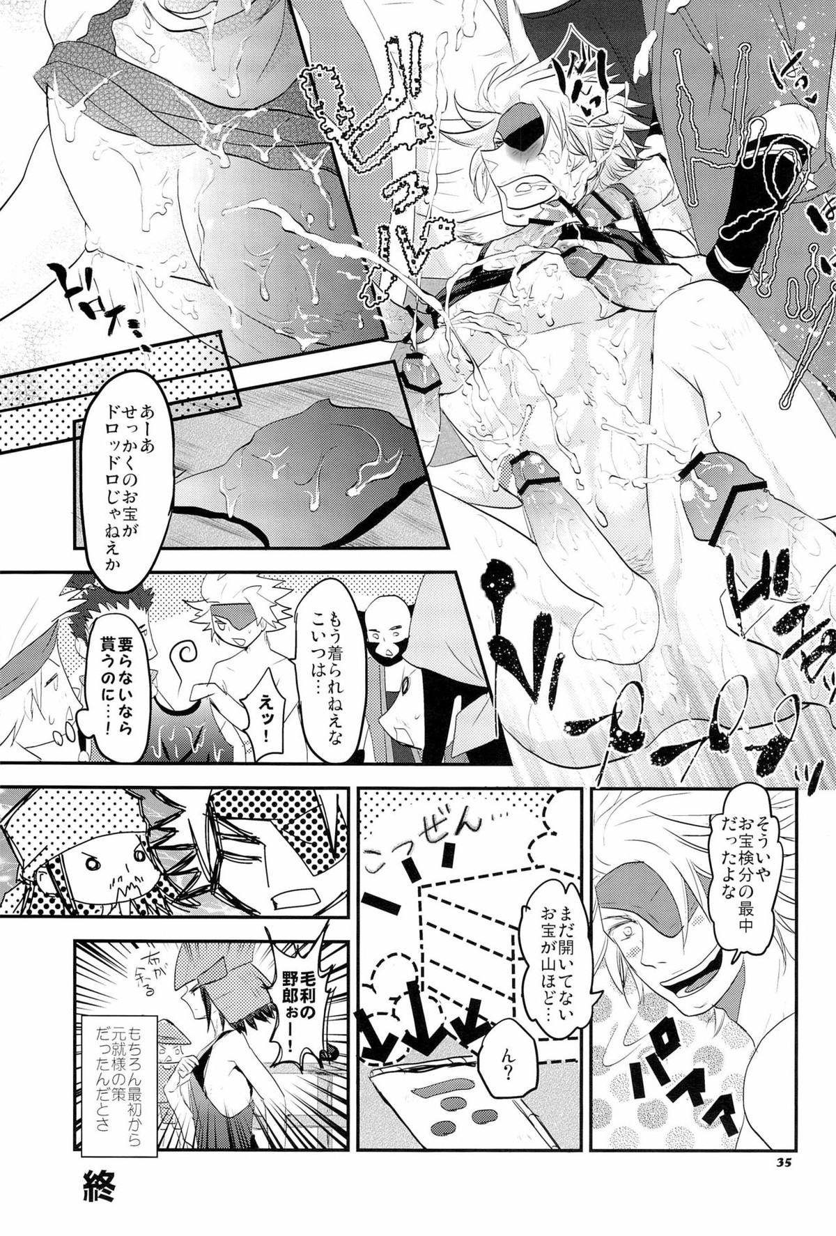 Chikubi【戦国BASARA/モブ長】 page 34