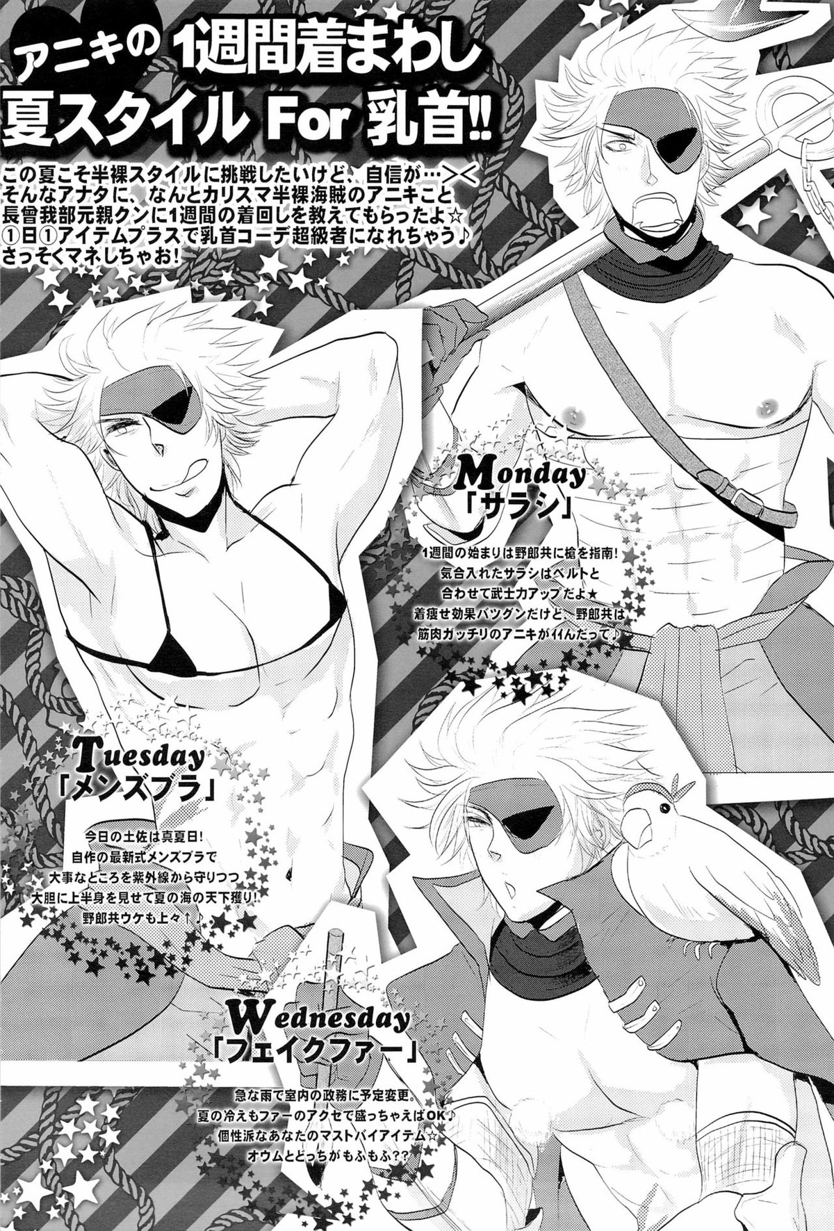 Chikubi【戦国BASARA/モブ長】 page 35