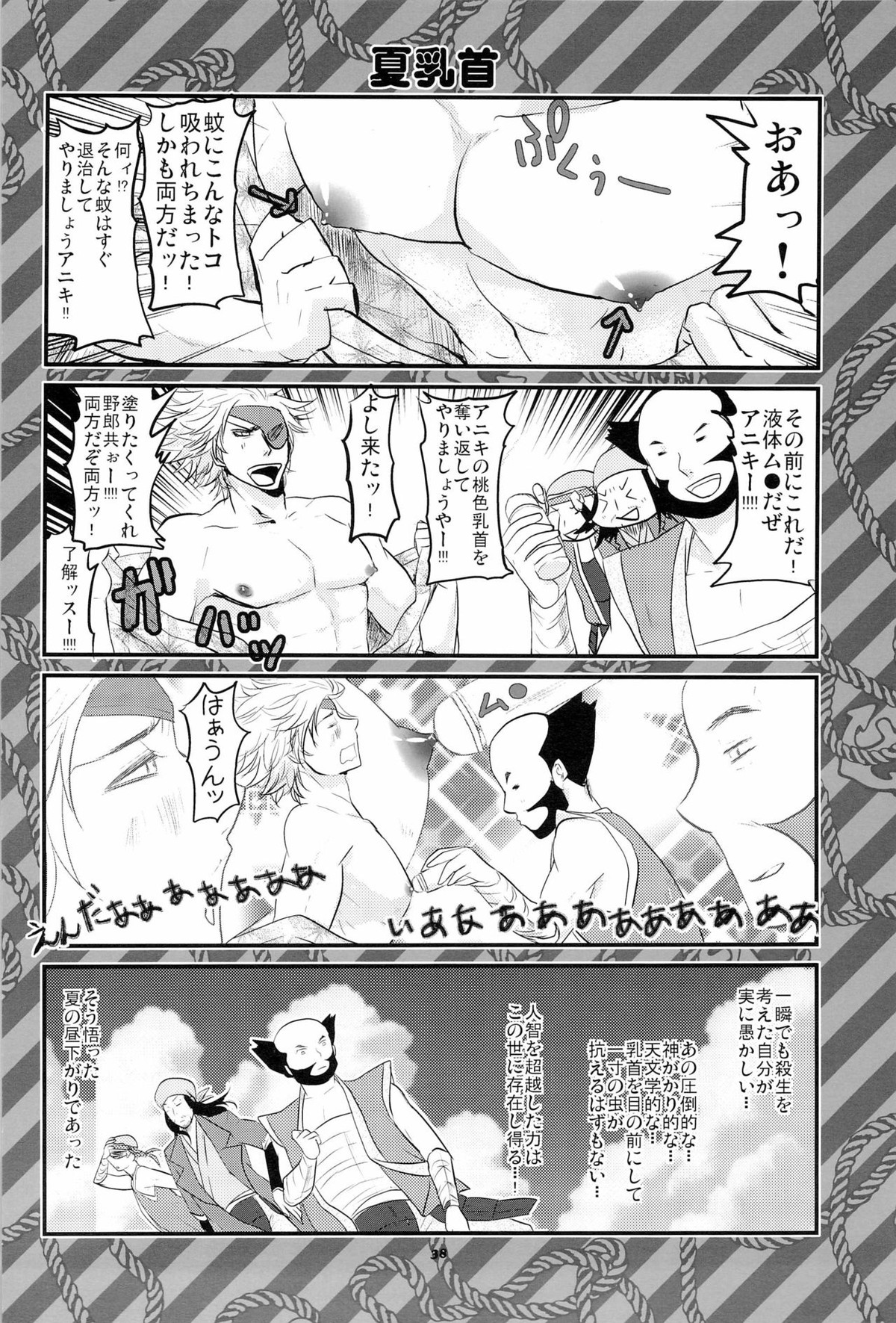 Chikubi【戦国BASARA/モブ長】 page 37
