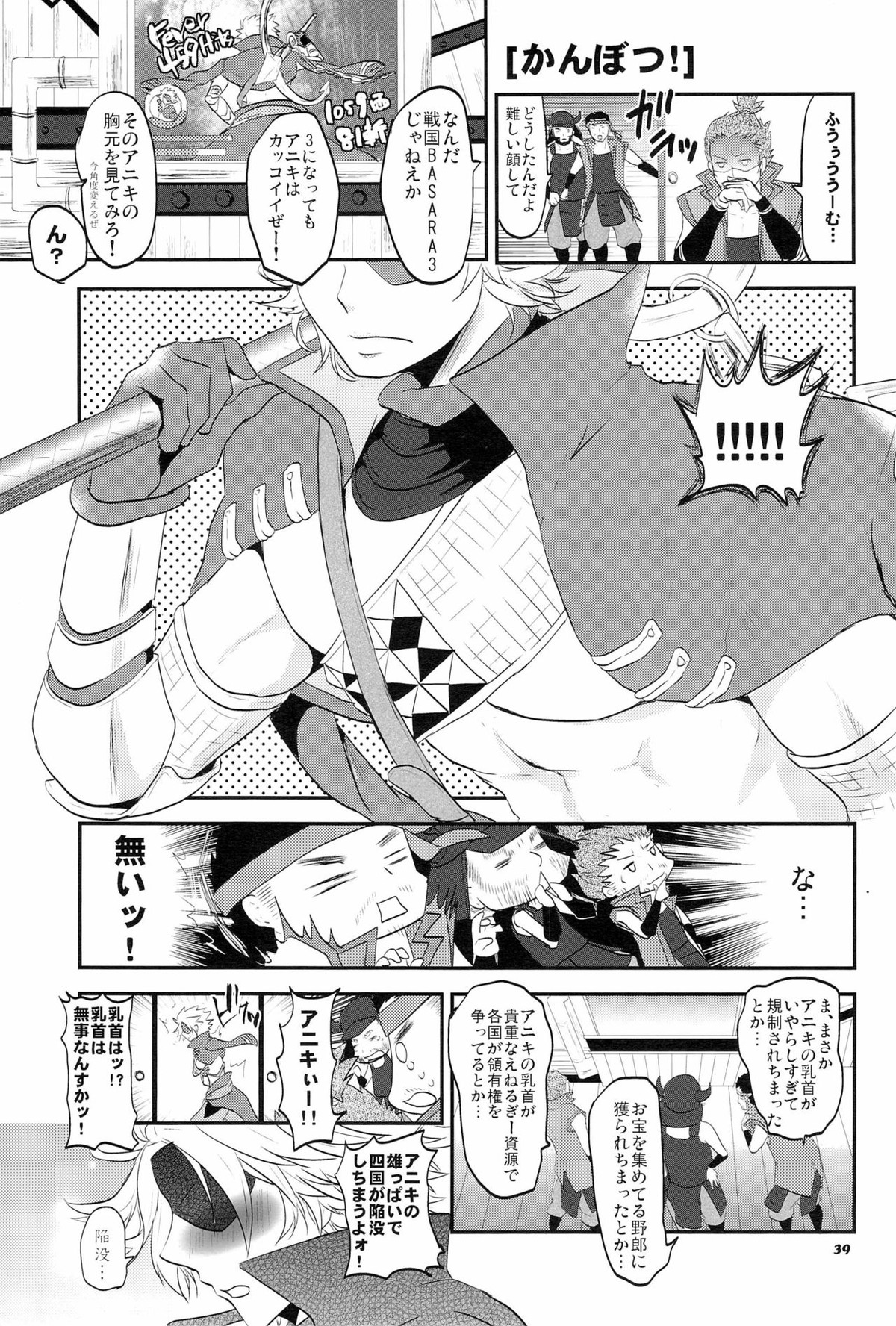 Chikubi【戦国BASARA/モブ長】 page 38