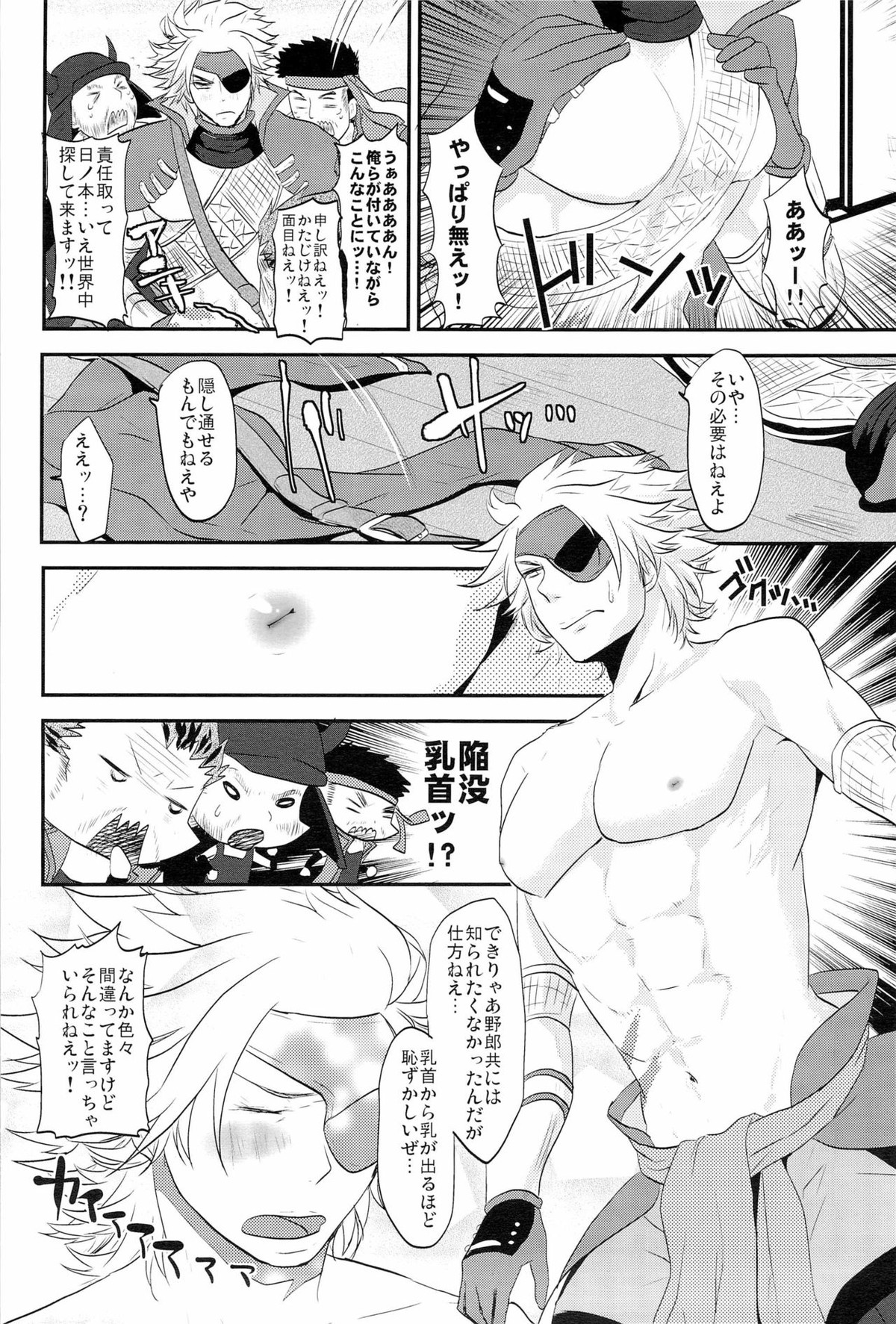Chikubi【戦国BASARA/モブ長】 page 39