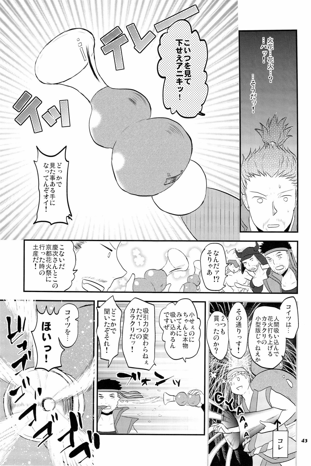 Chikubi【戦国BASARA/モブ長】 page 42