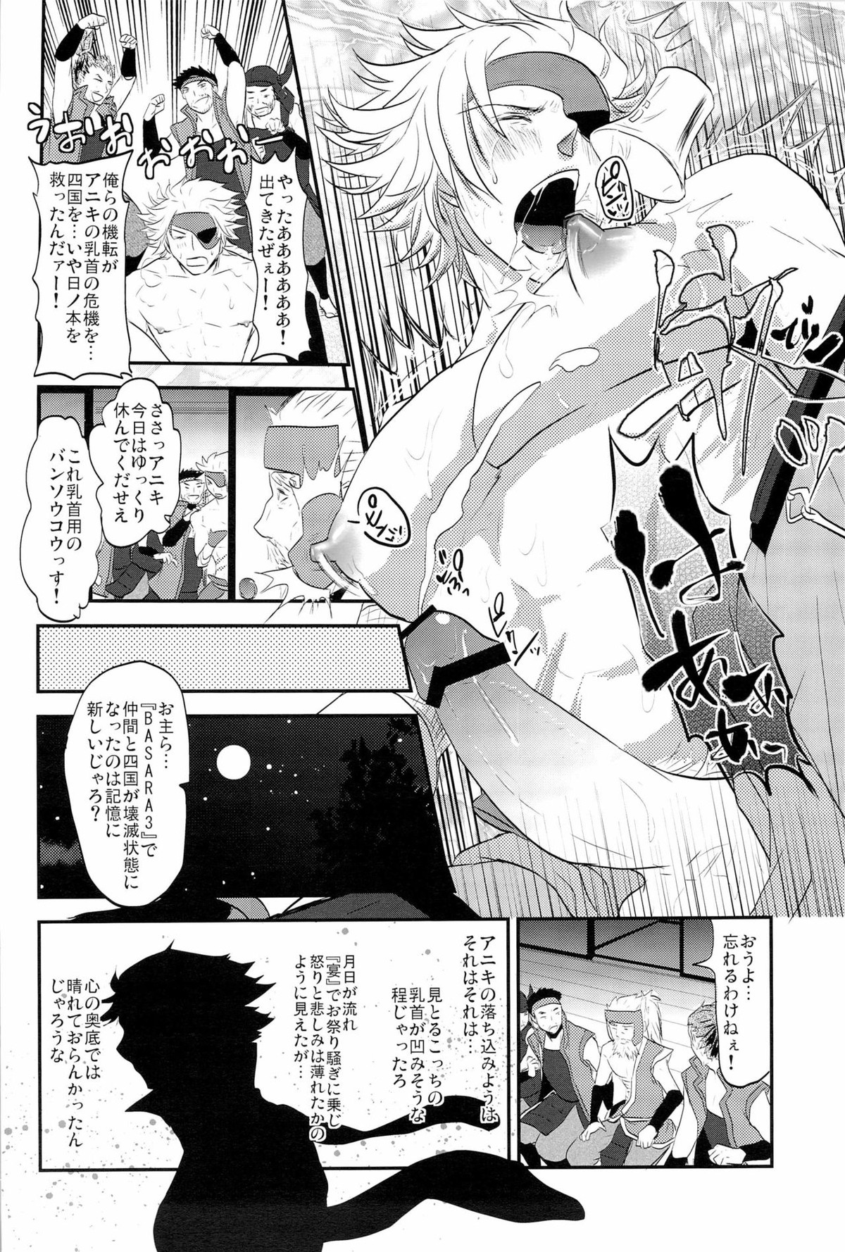 Chikubi【戦国BASARA/モブ長】 page 45