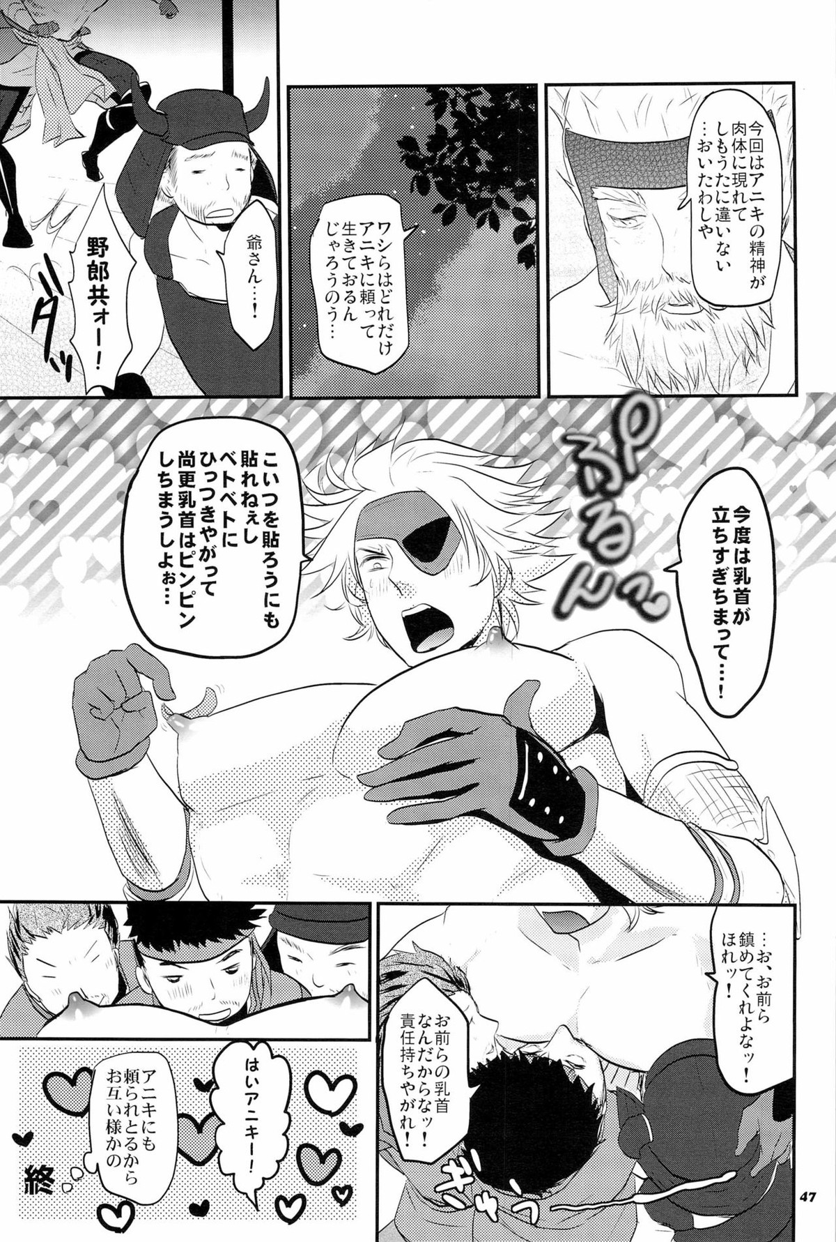 Chikubi【戦国BASARA/モブ長】 page 46