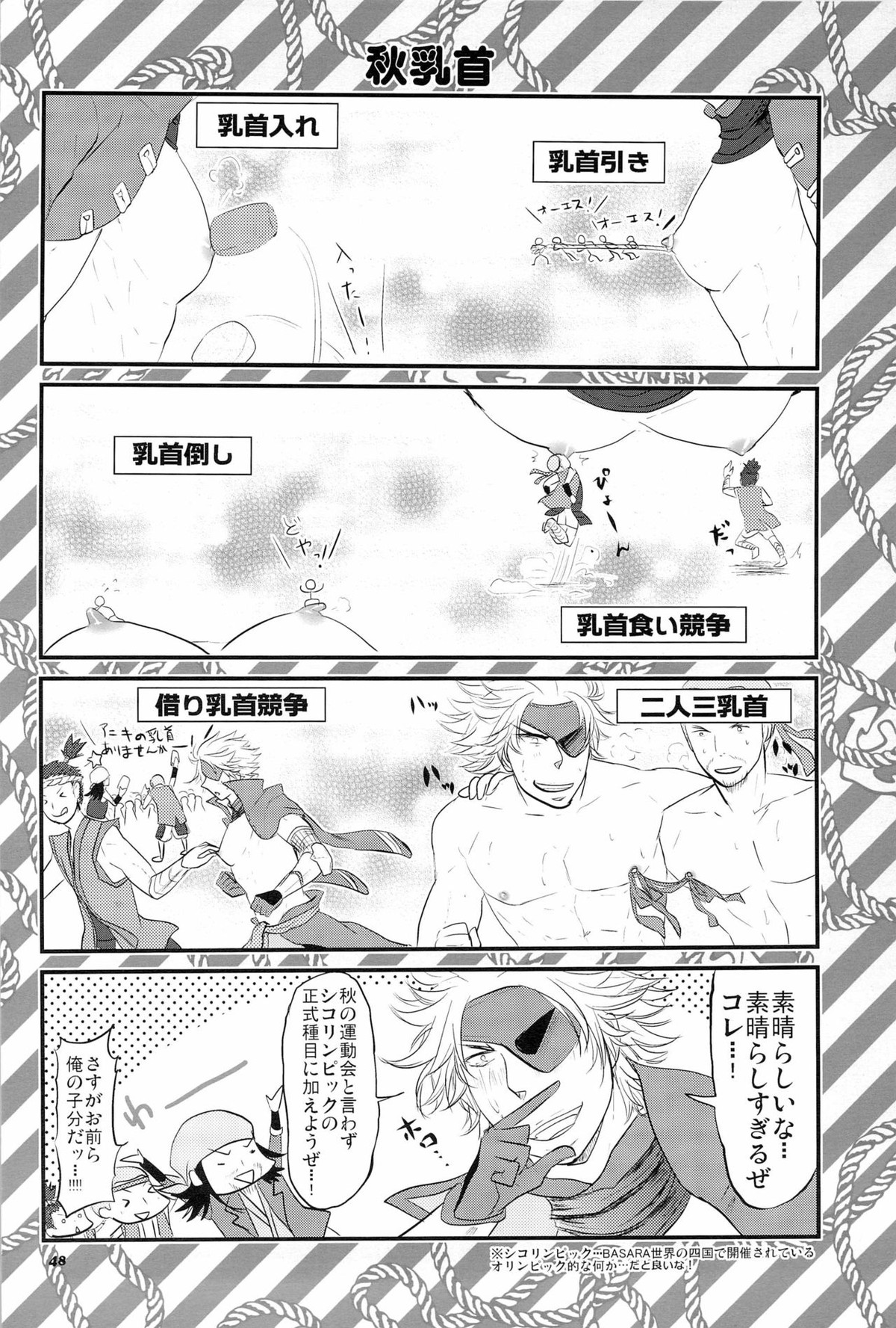 Chikubi【戦国BASARA/モブ長】 page 47