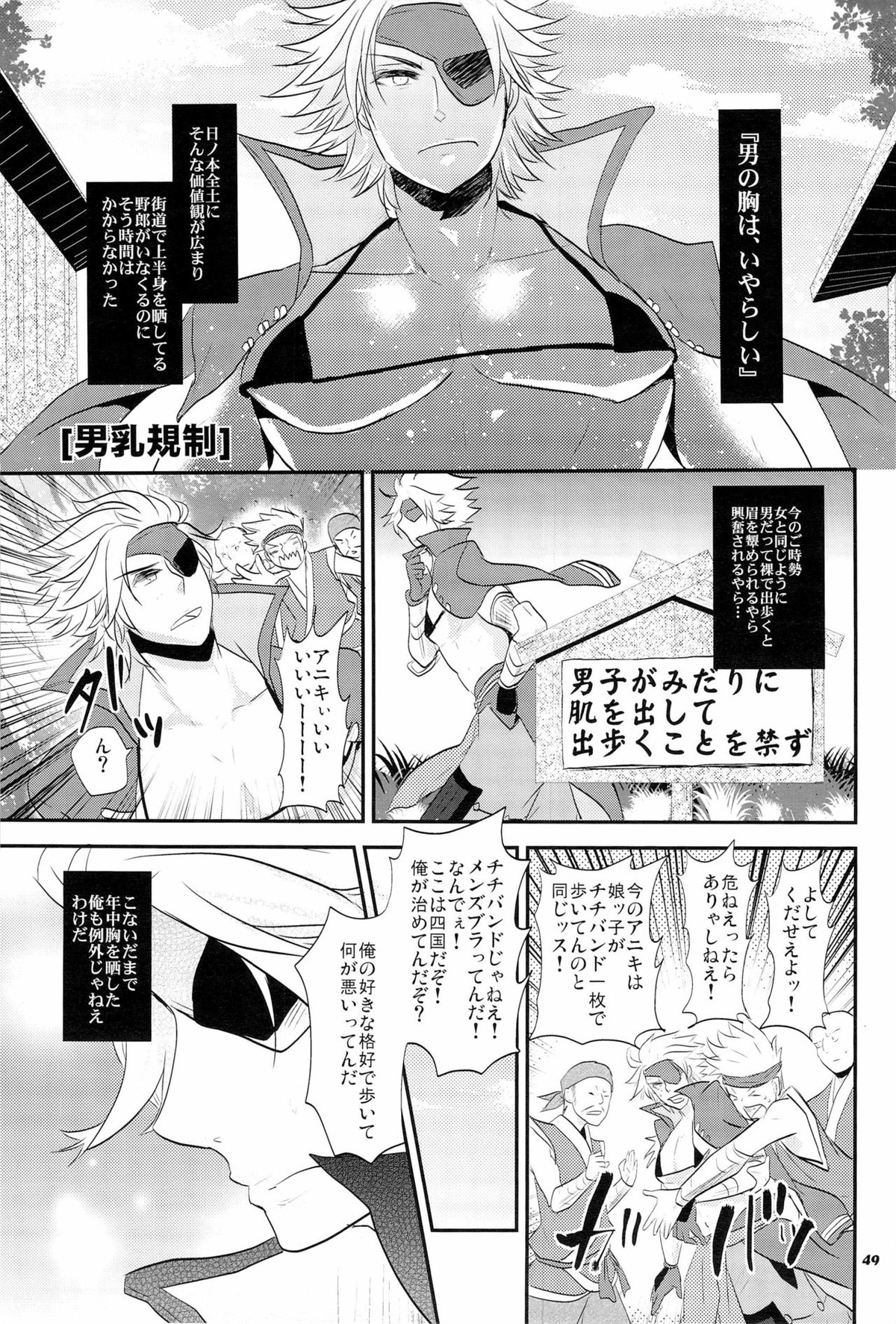 Chikubi【戦国BASARA/モブ長】 page 48