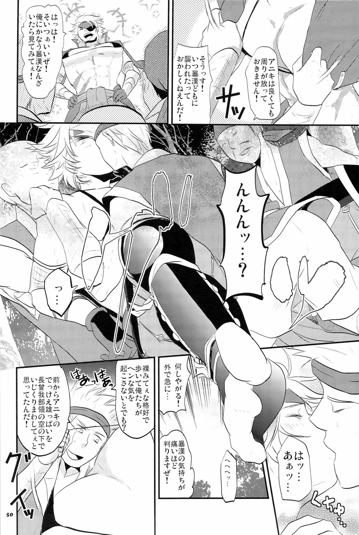 Chikubi【戦国BASARA/モブ長】 page 49
