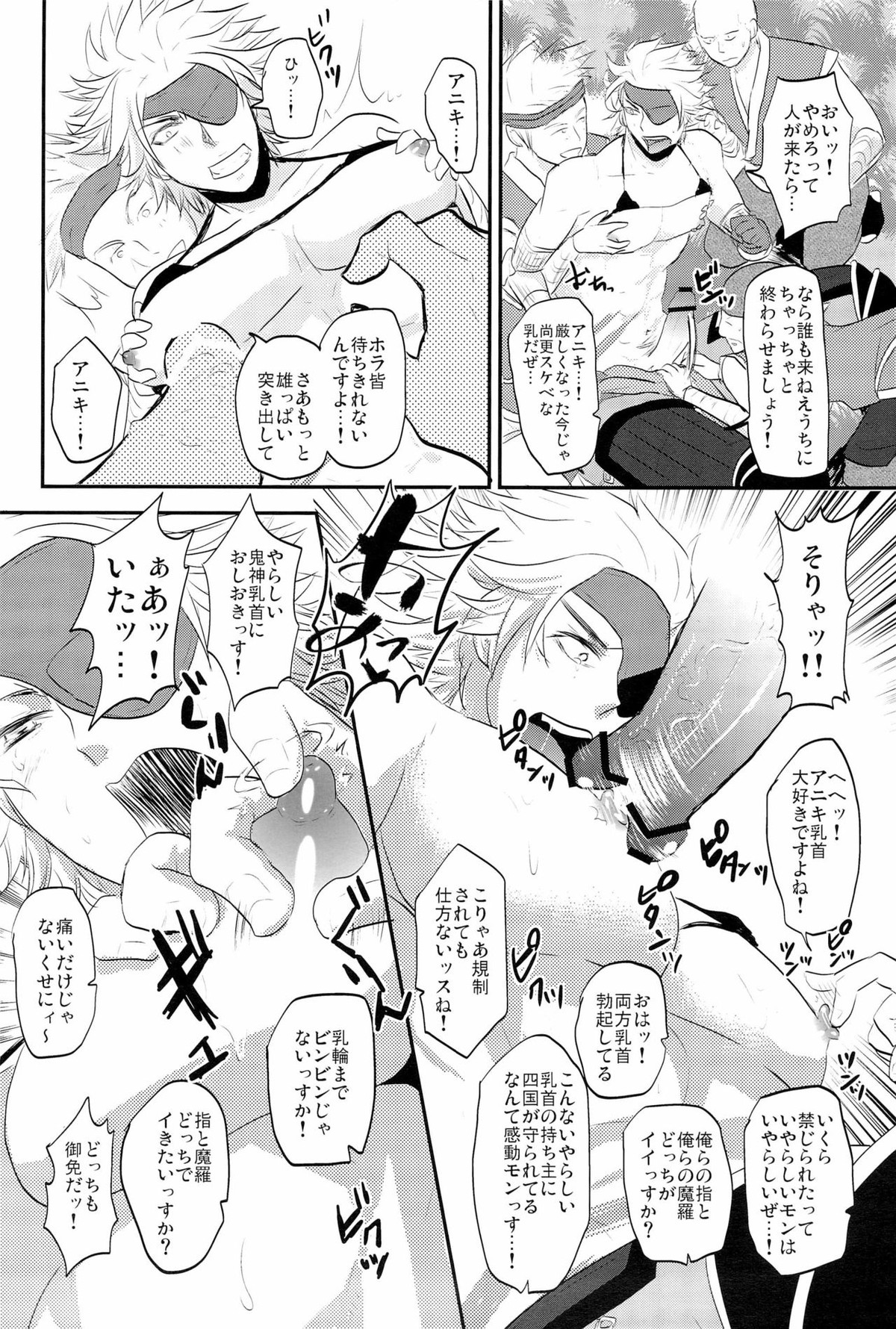 Chikubi【戦国BASARA/モブ長】 page 51