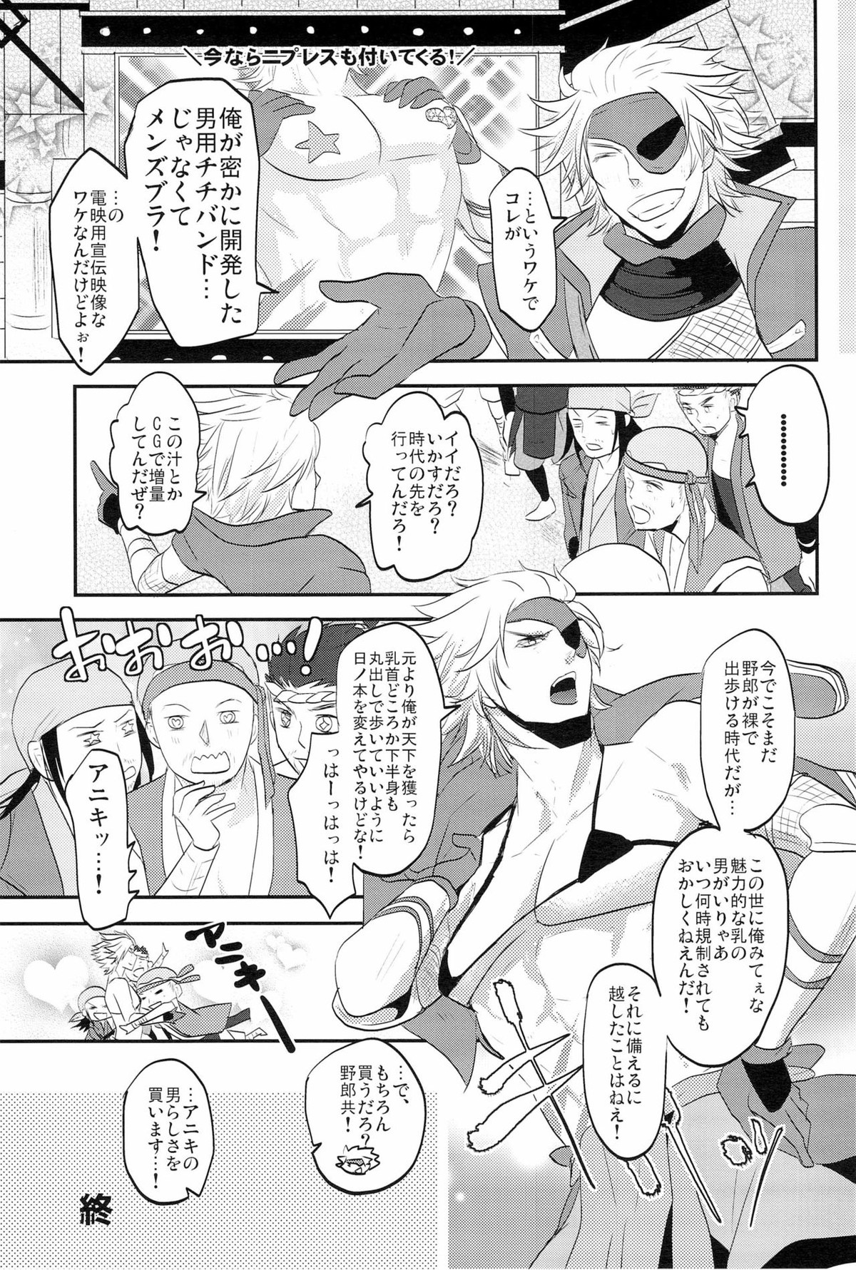 Chikubi【戦国BASARA/モブ長】 page 54