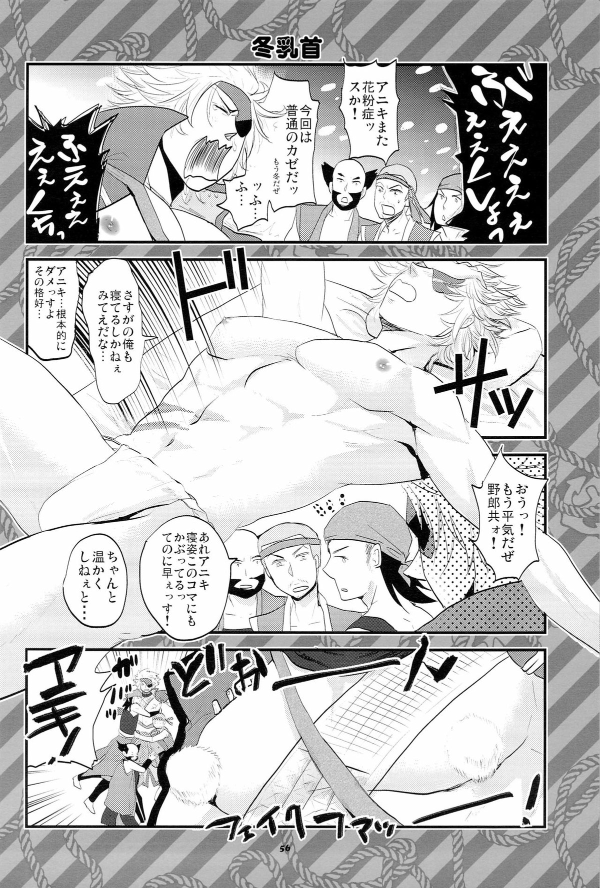 Chikubi【戦国BASARA/モブ長】 page 55