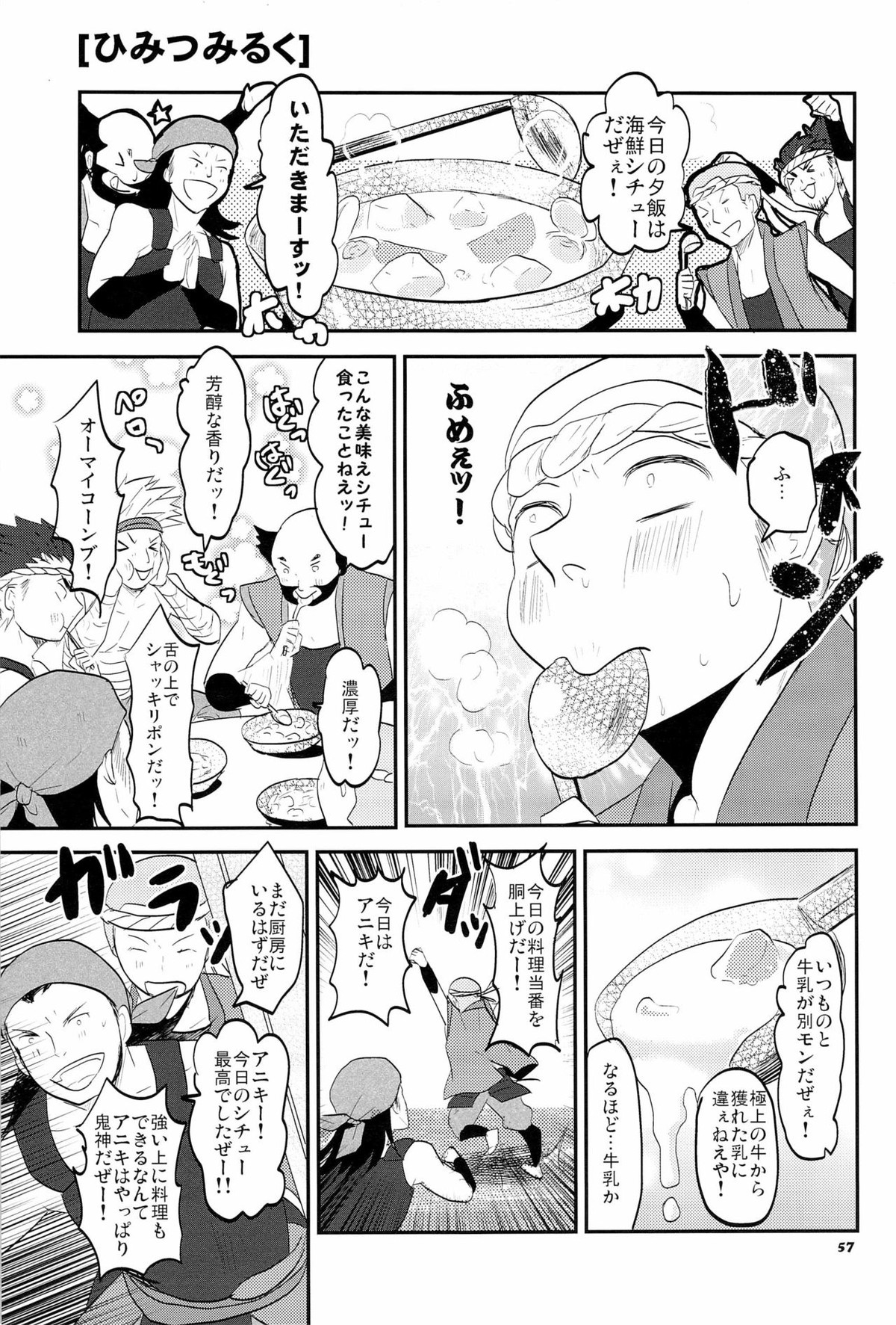 Chikubi【戦国BASARA/モブ長】 page 56