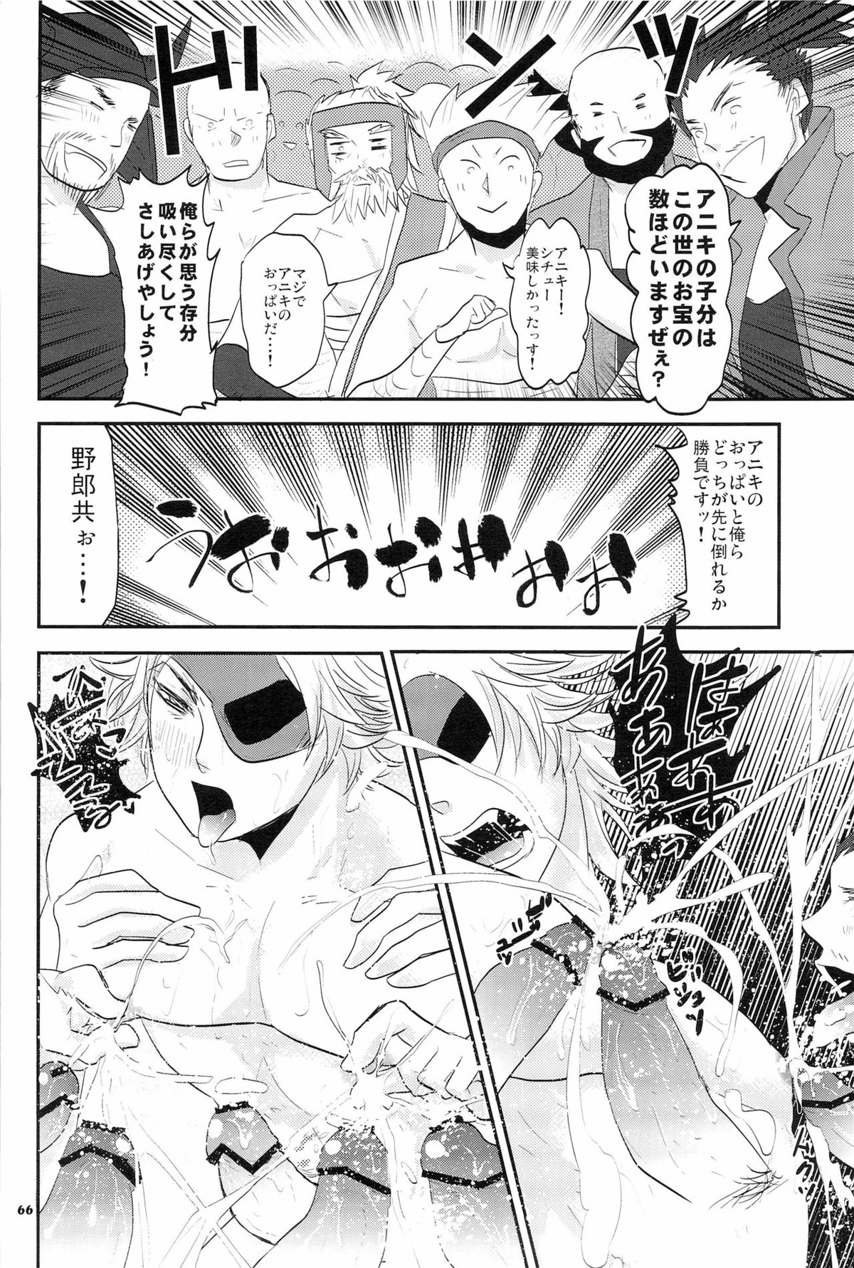 Chikubi【戦国BASARA/モブ長】 page 65