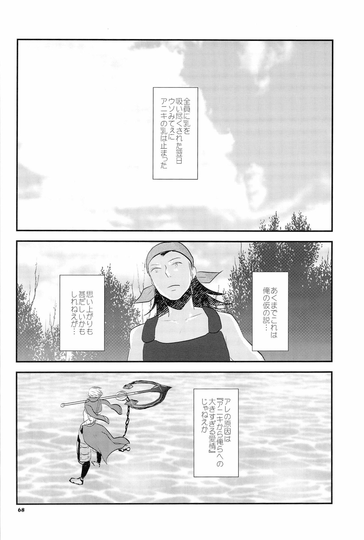 Chikubi【戦国BASARA/モブ長】 page 67