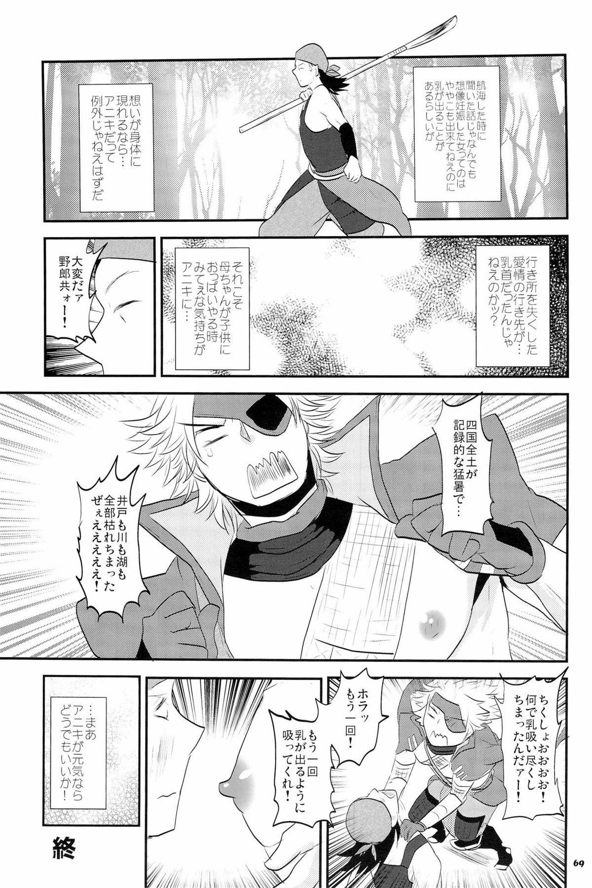 Chikubi【戦国BASARA/モブ長】 page 68