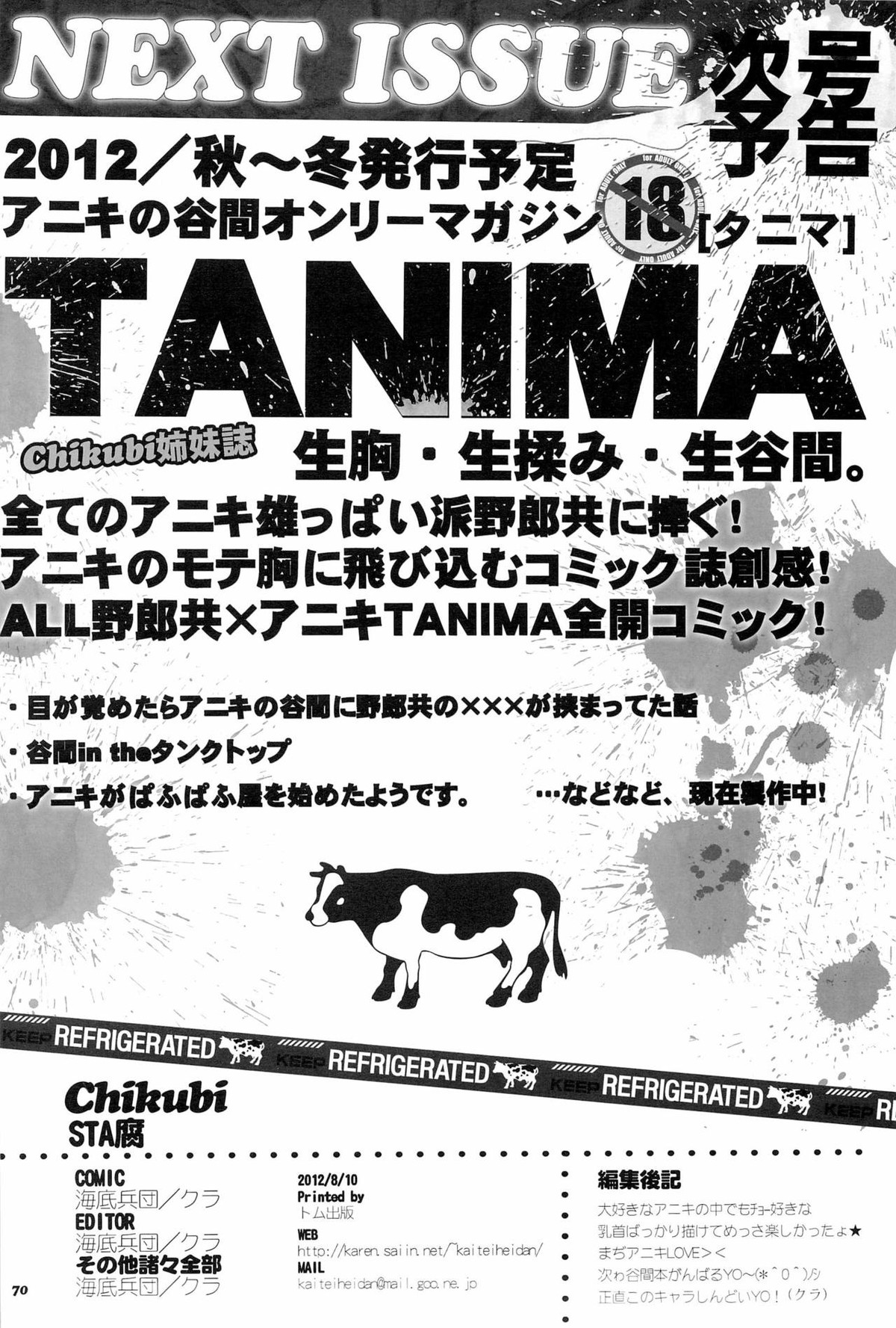 Chikubi【戦国BASARA/モブ長】 page 69