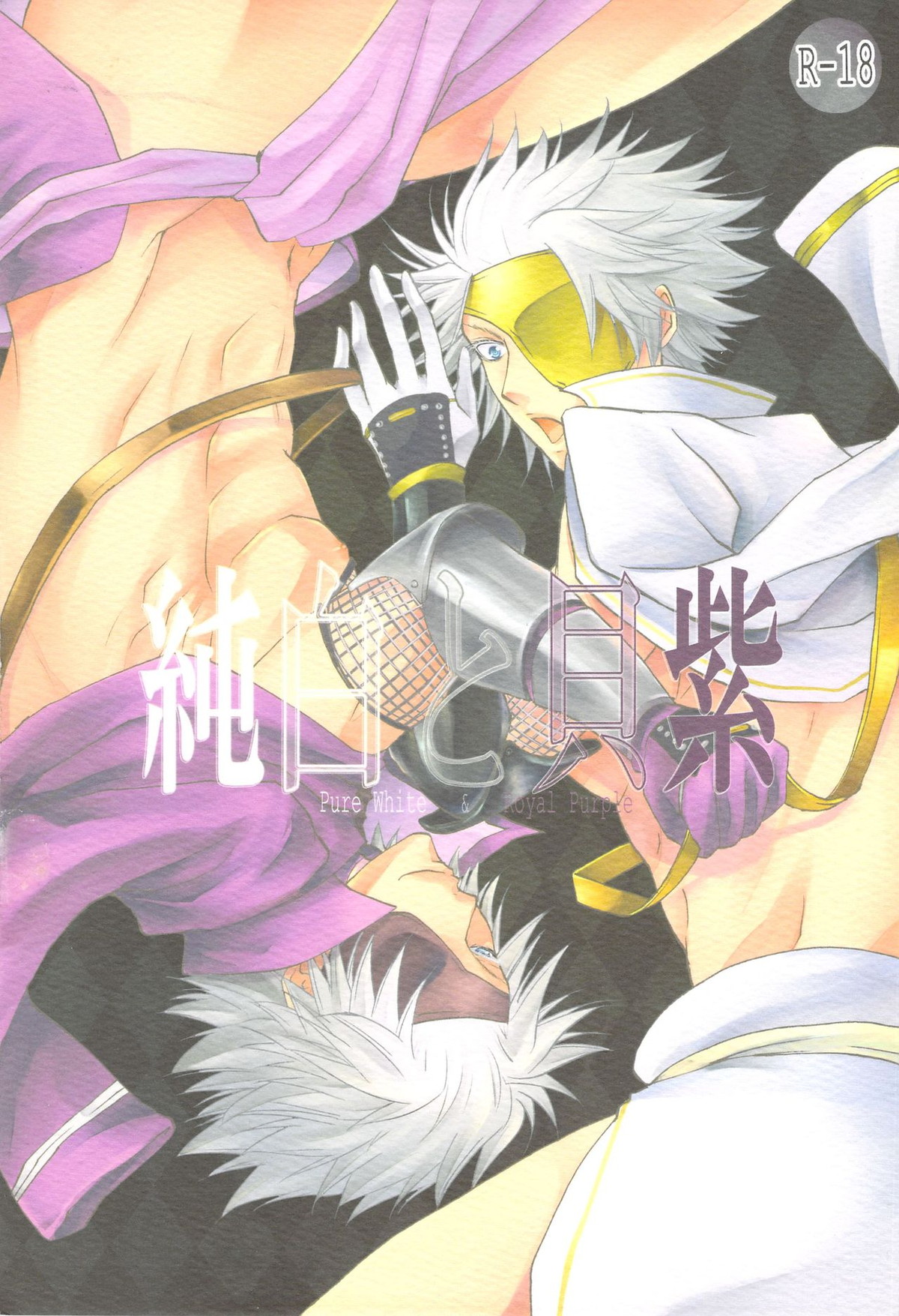 Recommended BL manga "純白と貝紫【戦国BASARA/モブ長】" cover image