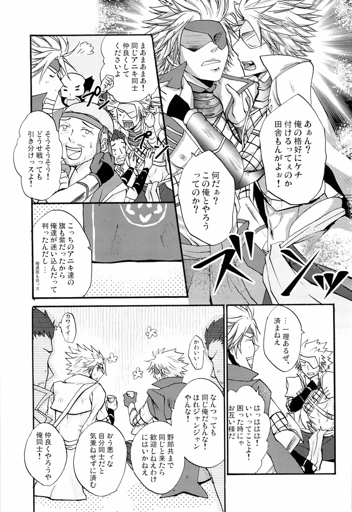 純白と貝紫【戦国BASARA/モブ長】 page 11