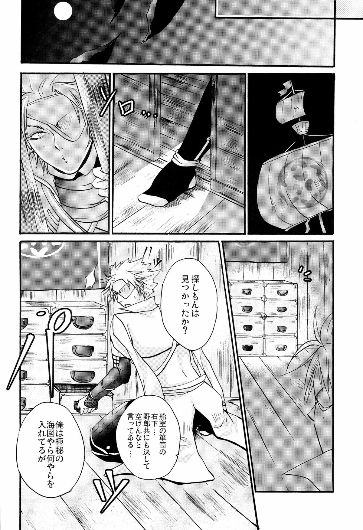純白と貝紫【戦国BASARA/モブ長】 page 16
