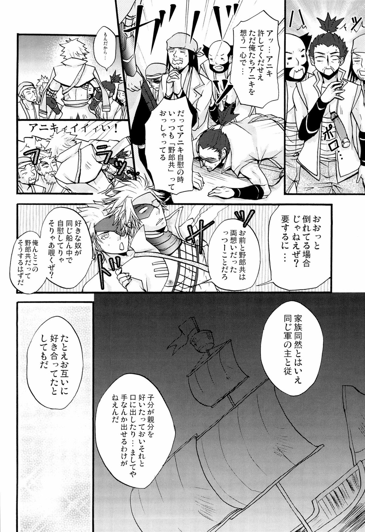 純白と貝紫【戦国BASARA/モブ長】 page 22