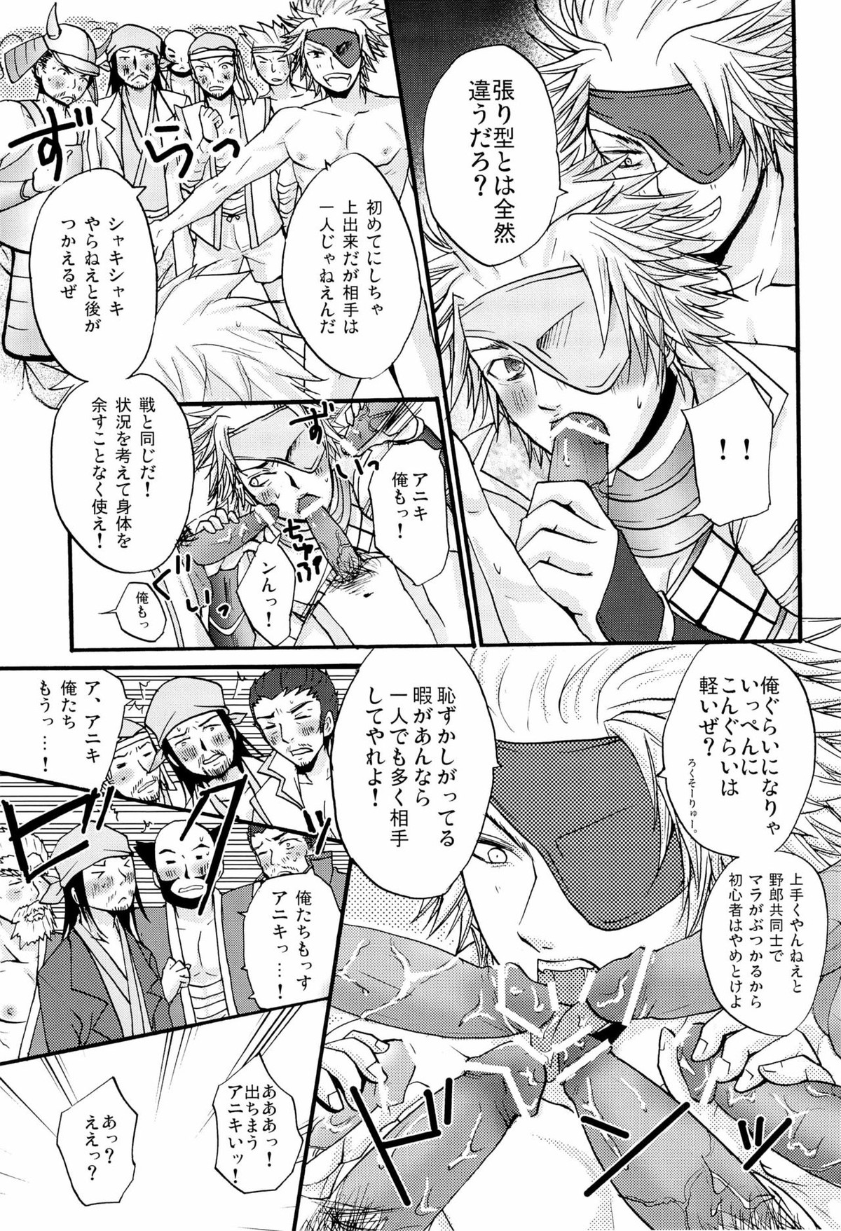 純白と貝紫【戦国BASARA/モブ長】 page 25